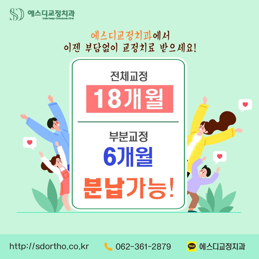 에스디교정치과 치료 비용 분납 가능! 이미지