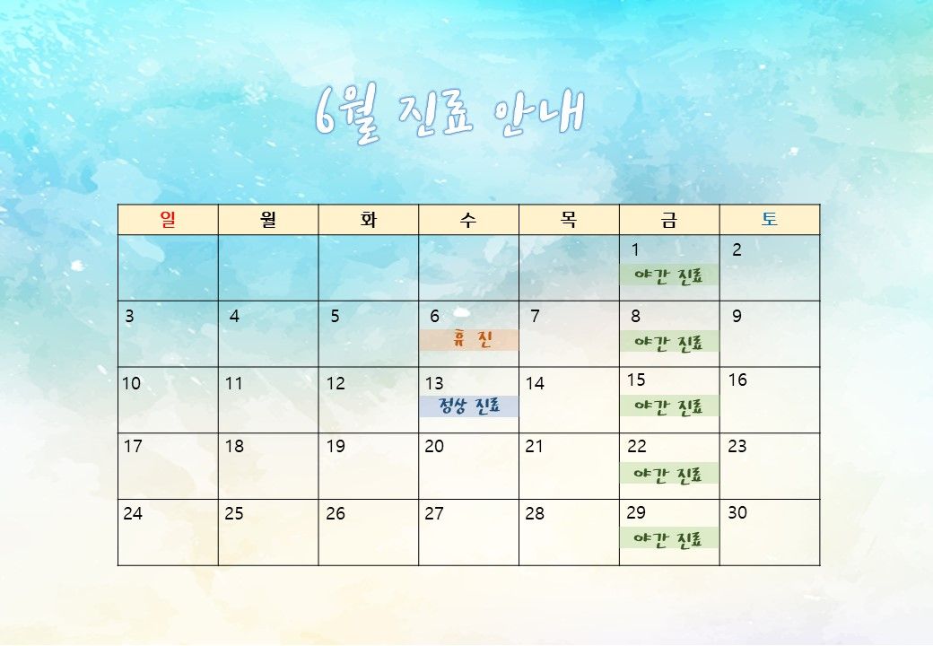 2018년 6월 에스디교정치과 진료 일정 안내 이미지