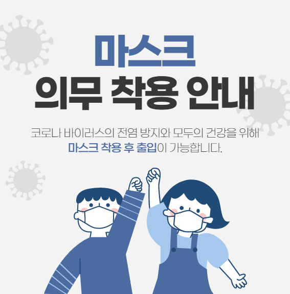 에스디교정치과 마스크 의무 착용 안내 이미지