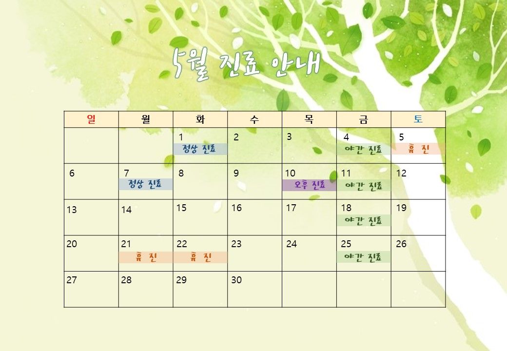 2018년 5월 에스디교정치과 진료 일정 안내 이미지