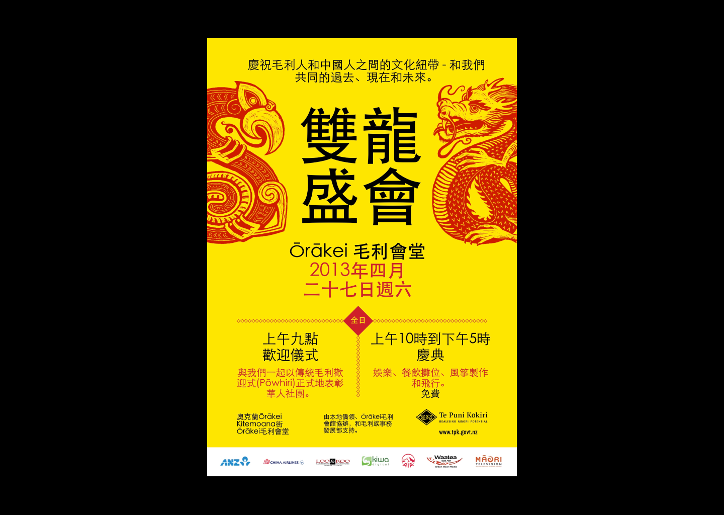 Bright yellow poster with red drawings of a taniwha and dragon and Chinese text.