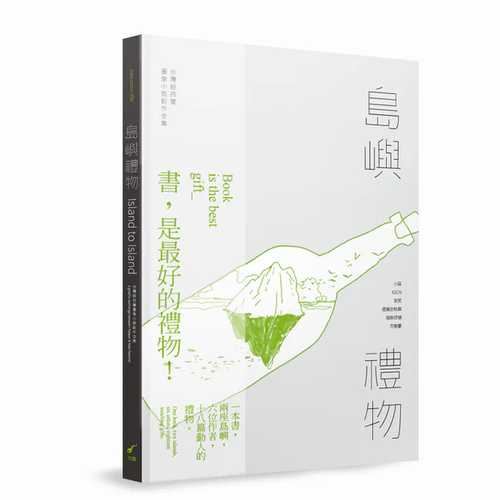 A publication with a grey cover and a light green illustration depicting a bottle with an island inside. Text on the cover is in both English and Chinese characters.