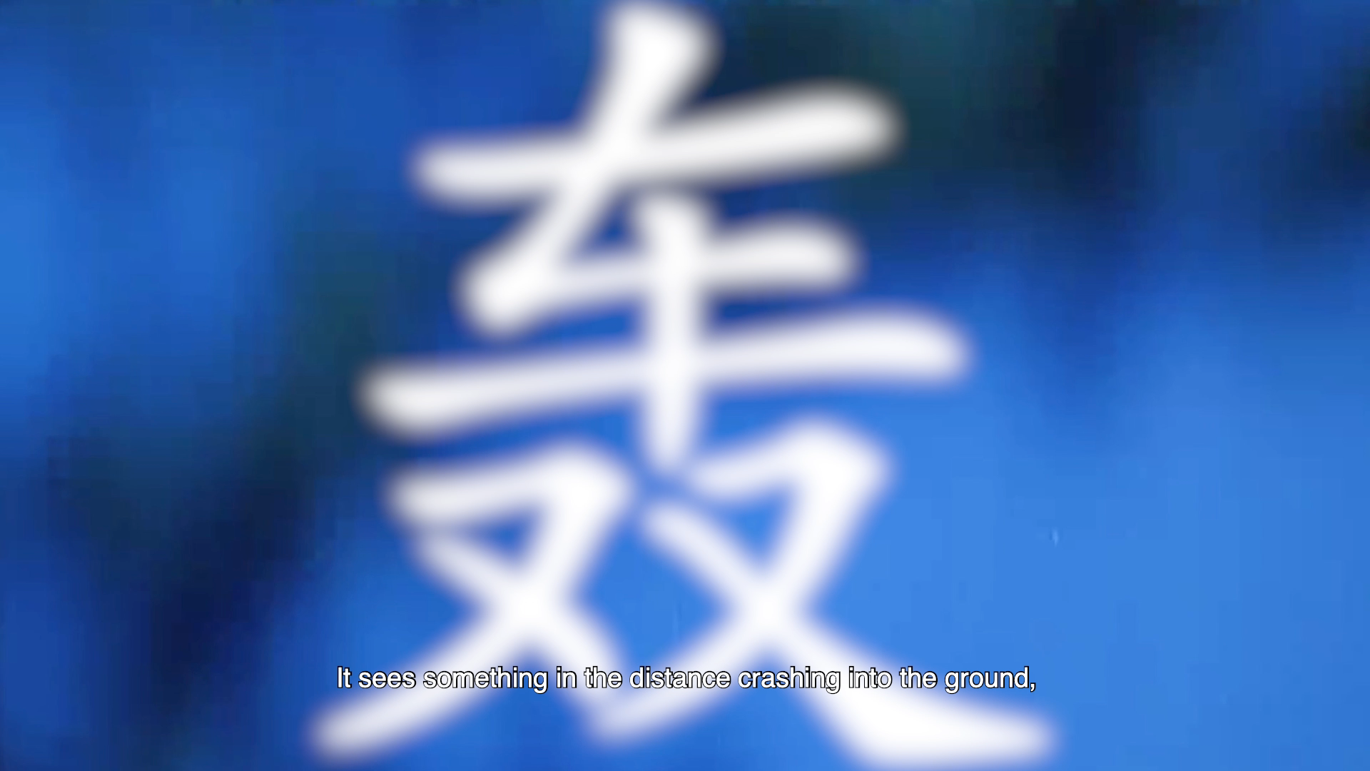 Blurry Chinese character fills the frame.