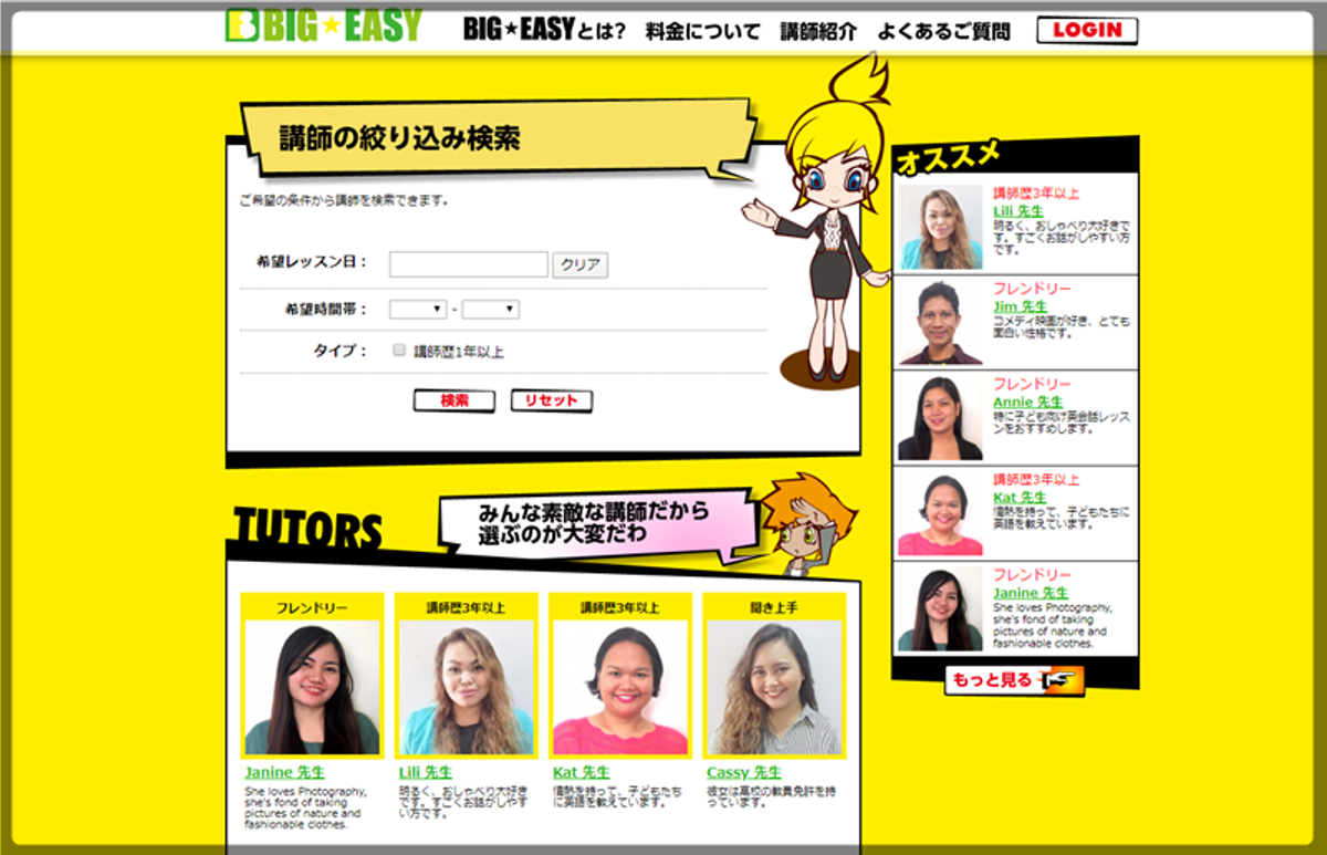ビッグイージー英会話経験者の口コミ評判からわかる7つの特徴