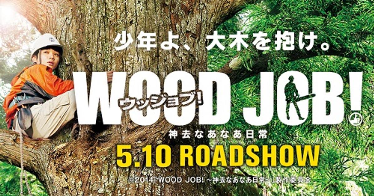 woojob