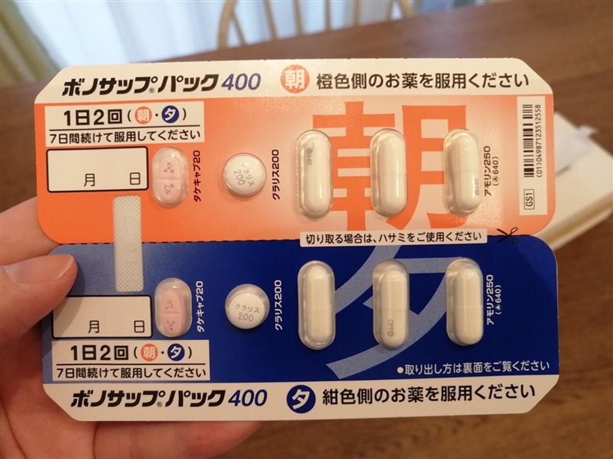 ピロリ菌を殺す薬ボノサップパック400