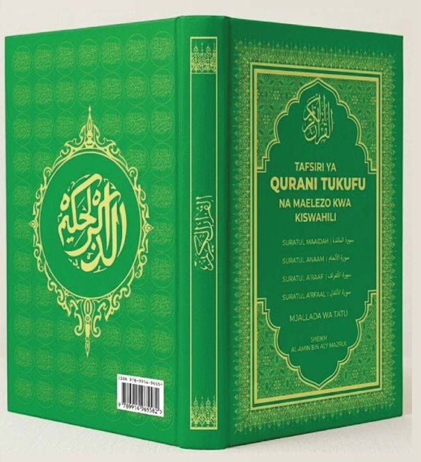 Qur'an Translation by Sheikh Al-Amin bin Ali Mazrui: Third Volume Published