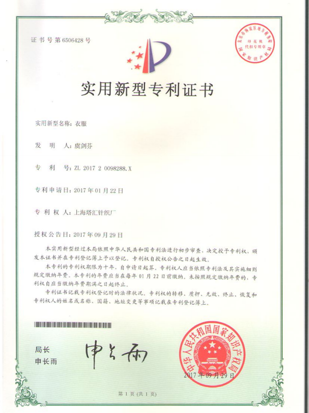 Patent Certificate 8