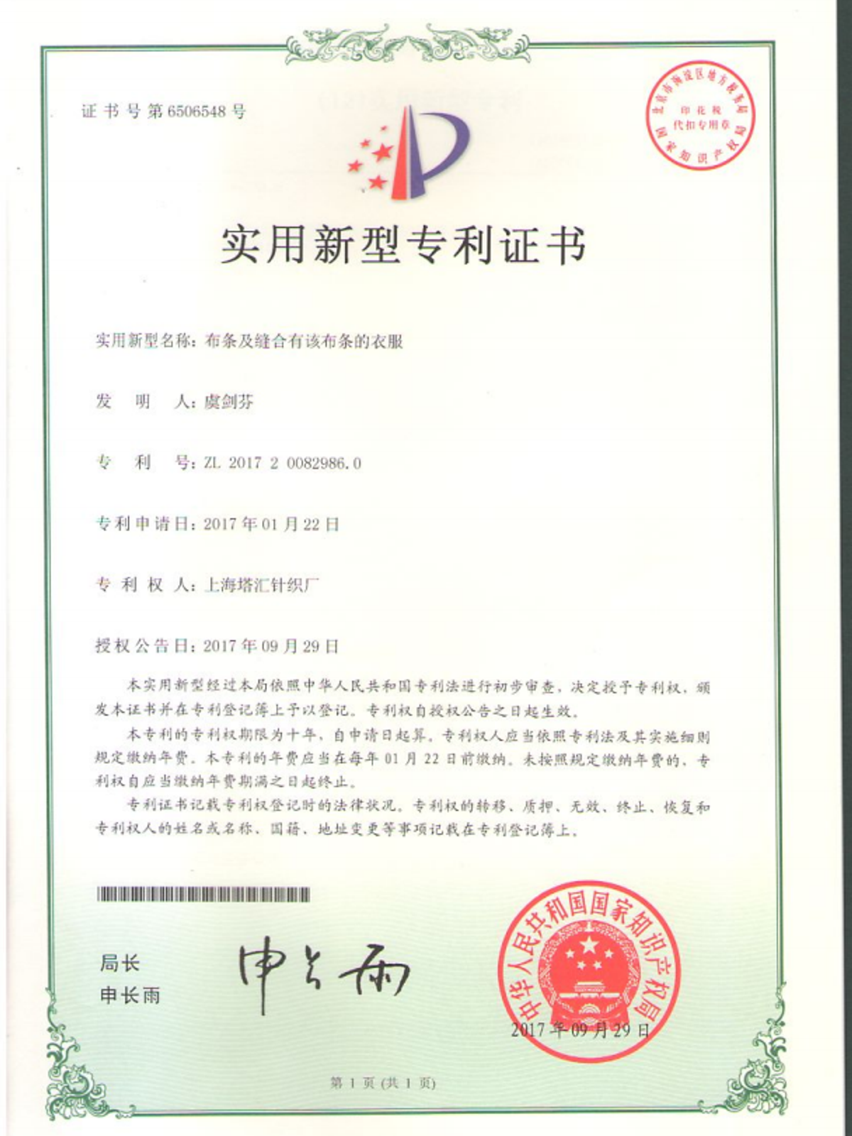 Patent Certificate 6