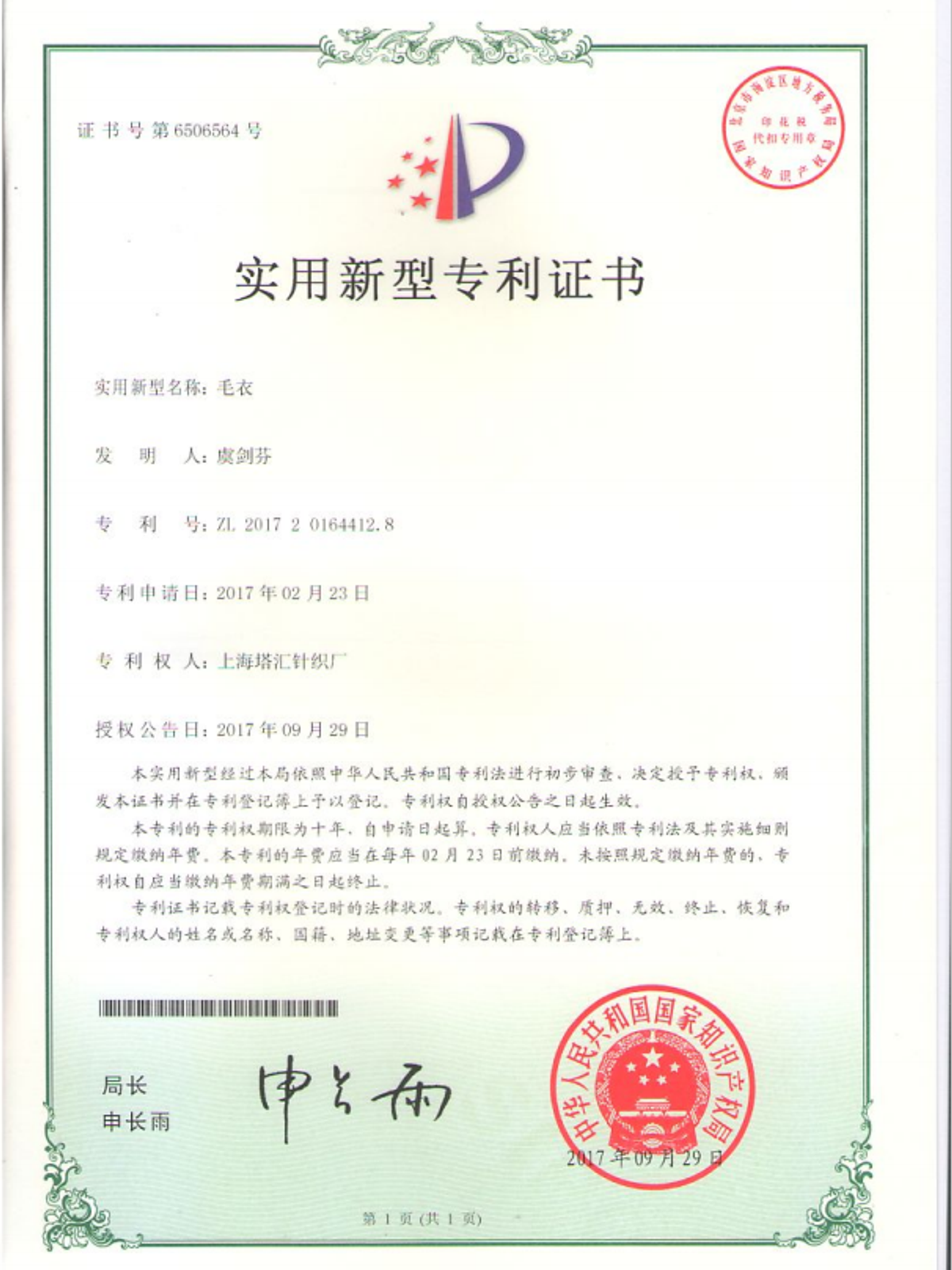 Patent Certificate 3