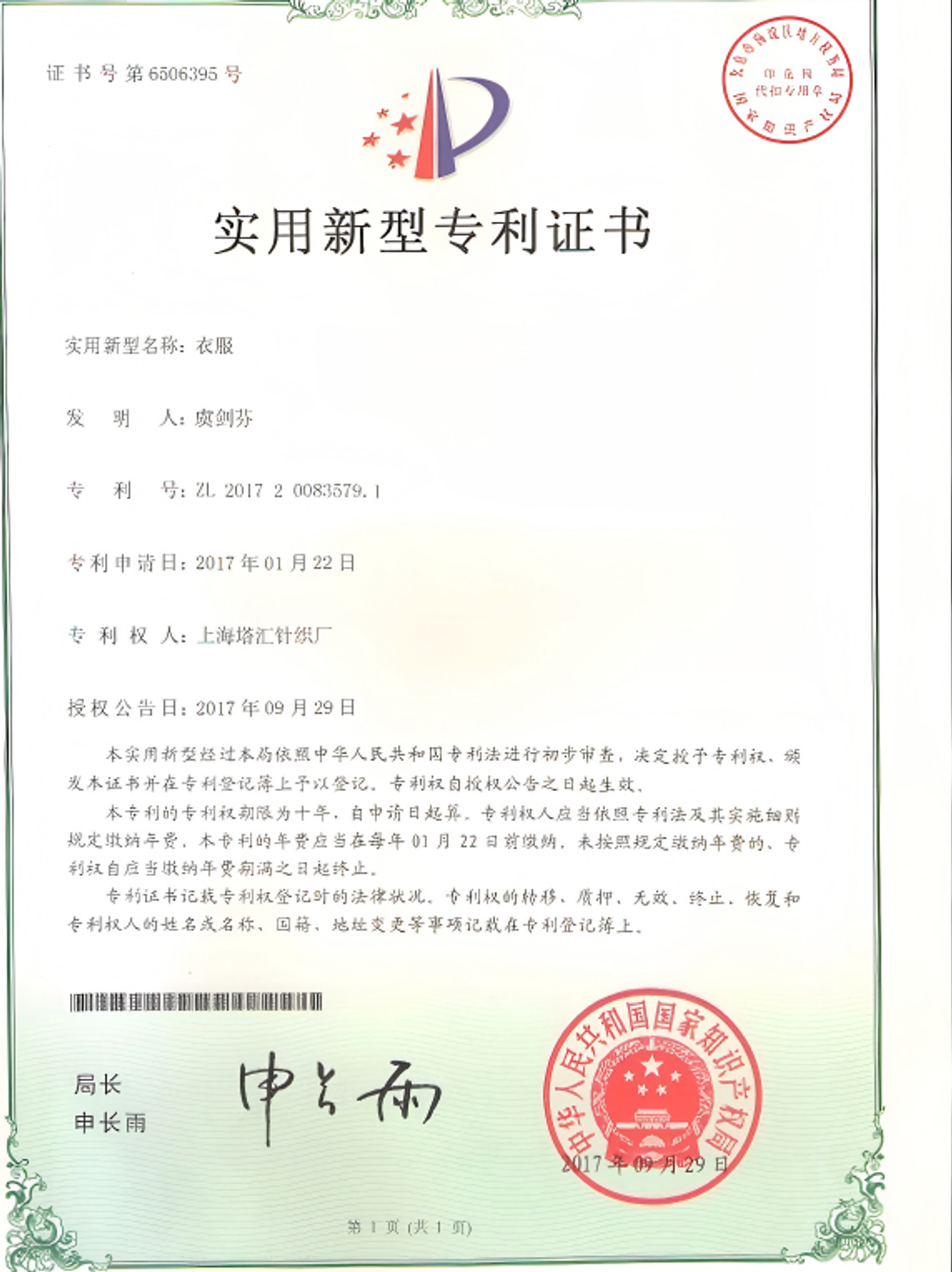 Patent Certificate 5