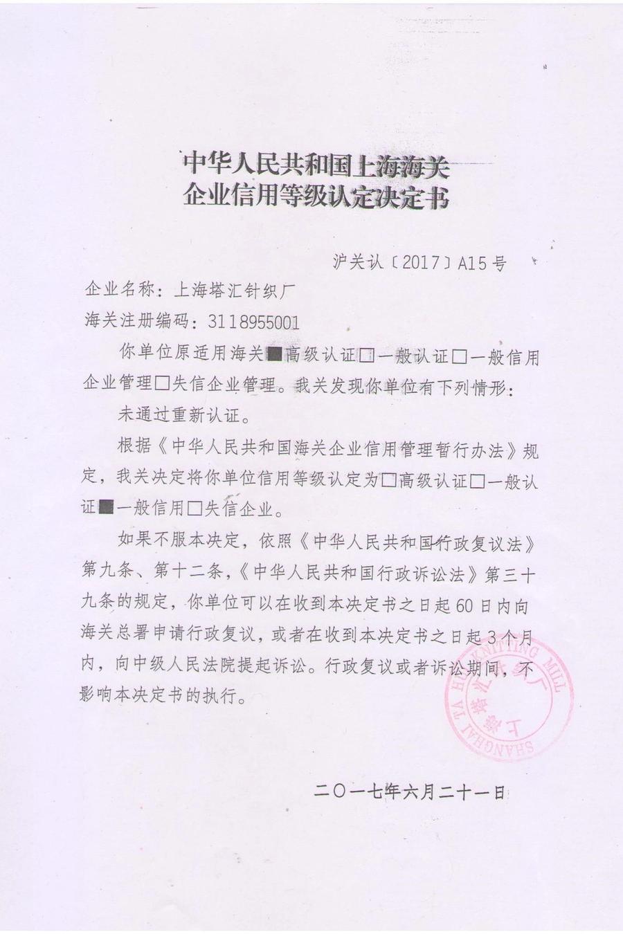 海关信用认定书