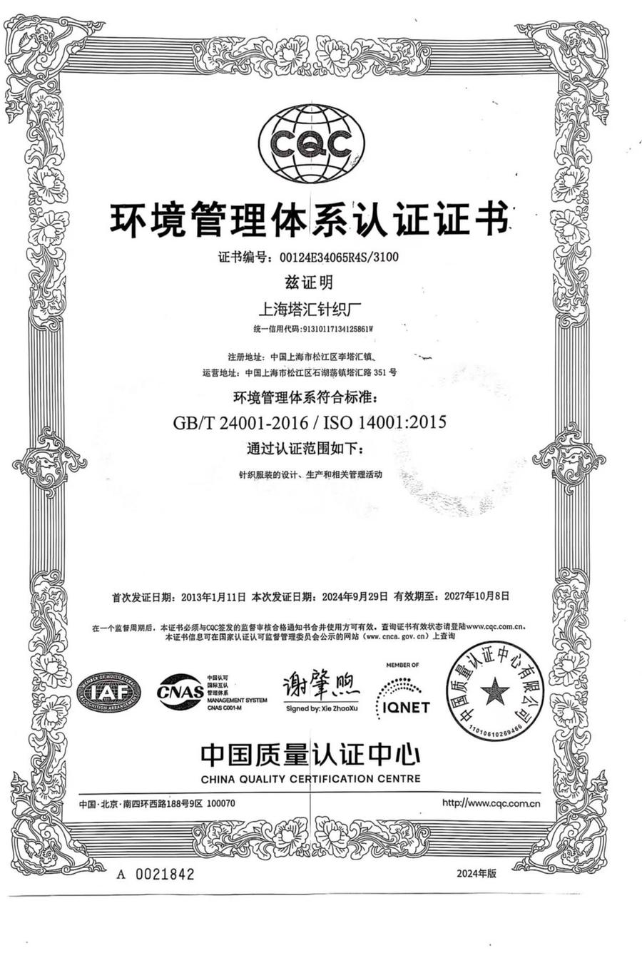 环境体系