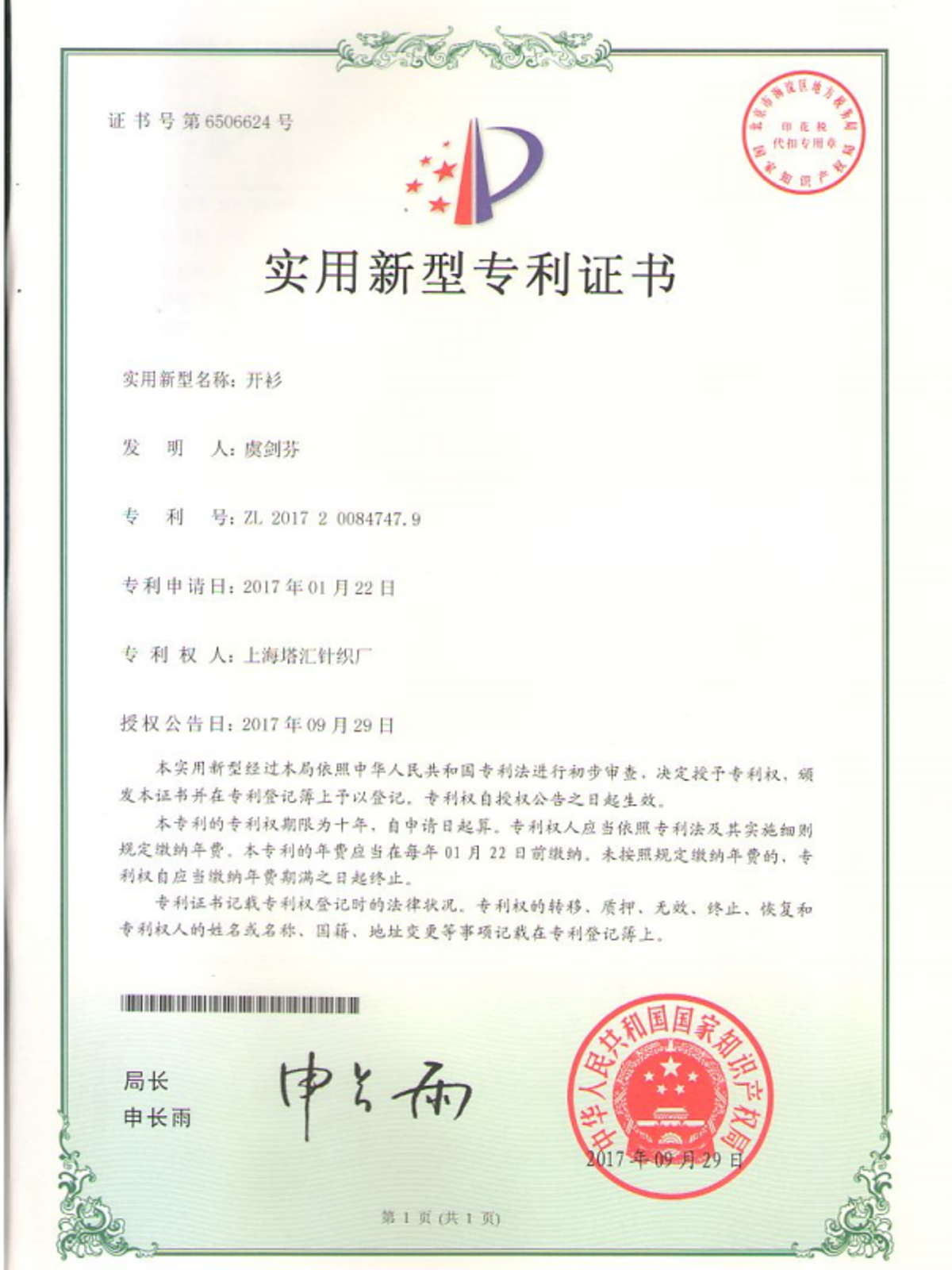 Patent Certificate 7