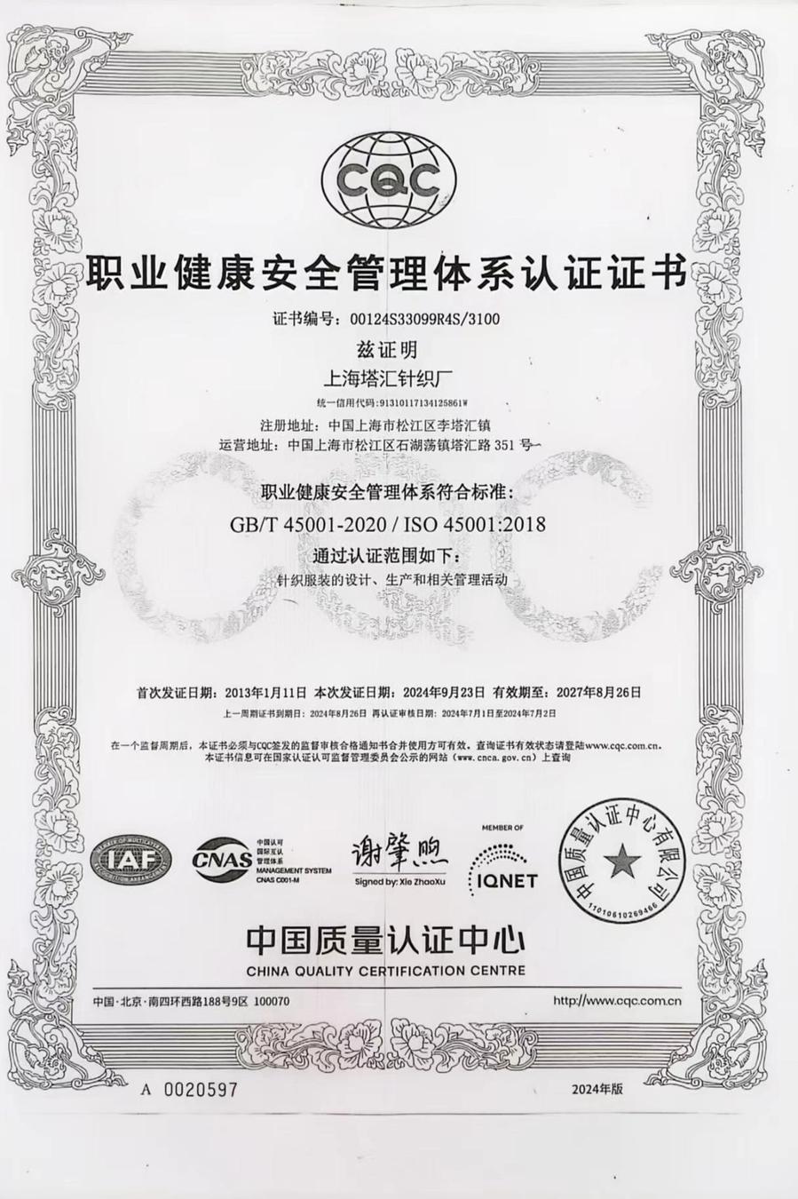 职业健康体系