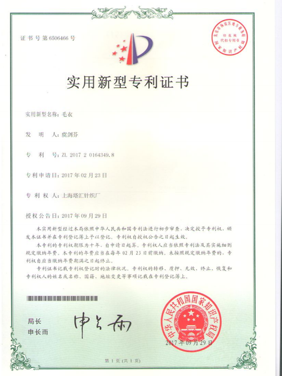 Patent Certificate 2