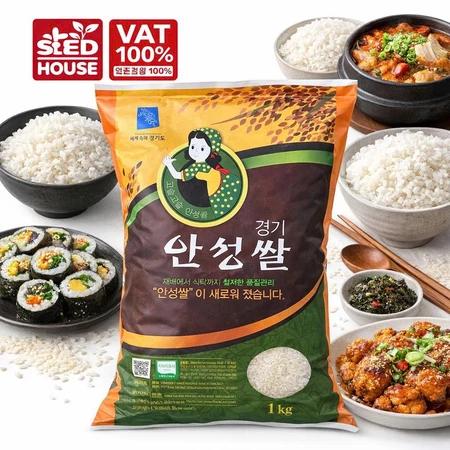 Gạo Anseong Ansung Hàn Quốc Bao 2.5KG / 4KG / 안성마춤농협)