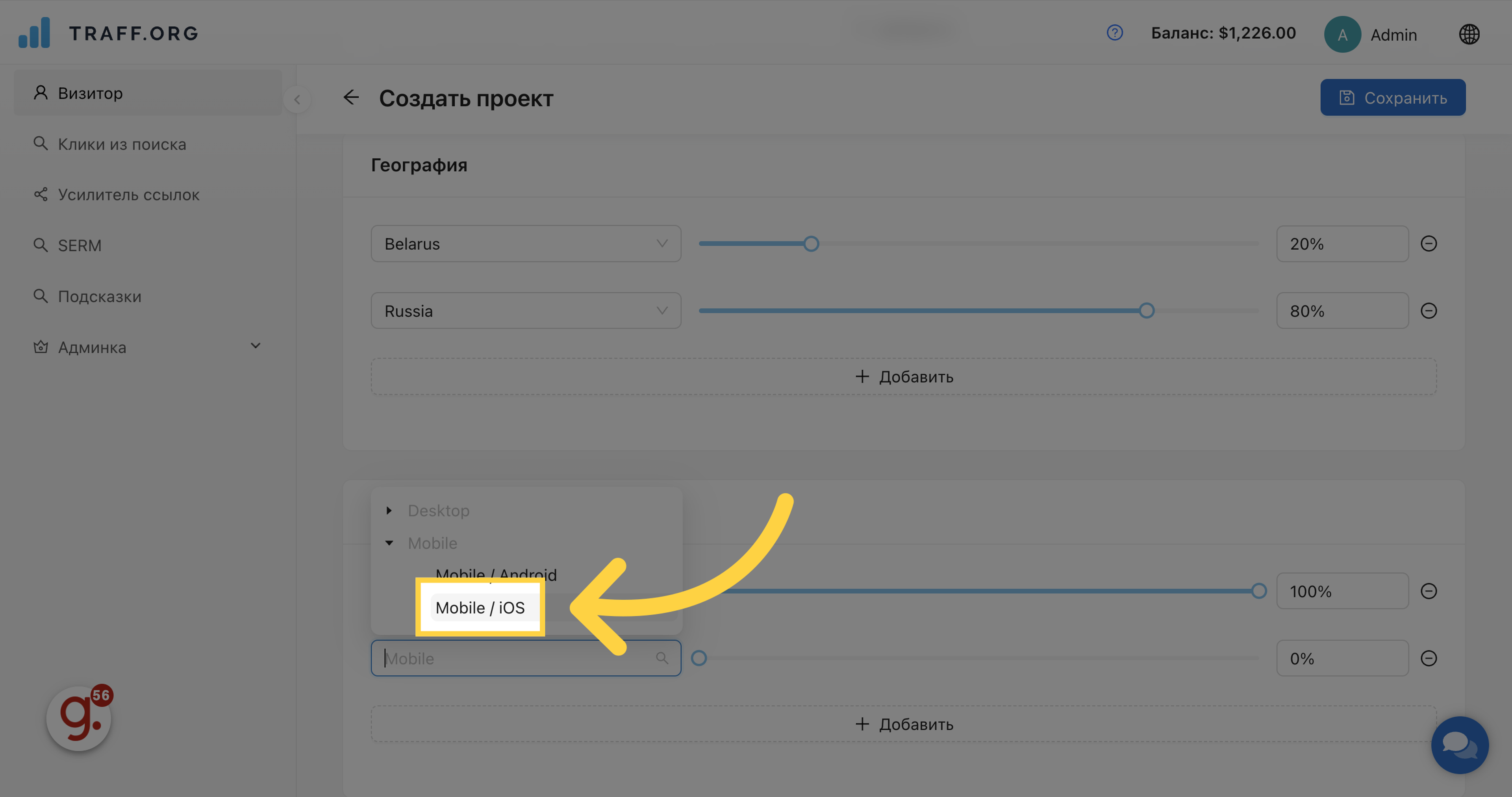 Иллюстрация по натройке трафика на сайт N23