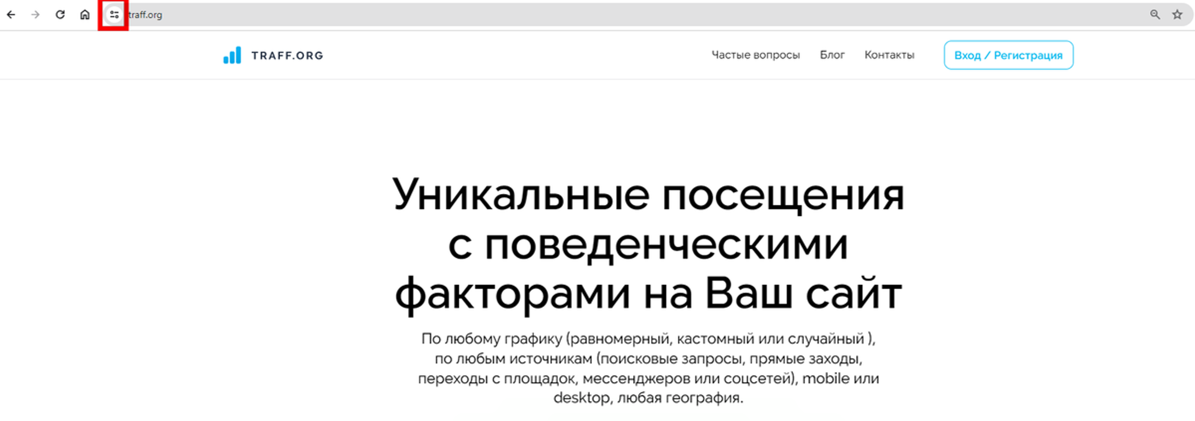 Безопансое подключение в адресной строке браузера