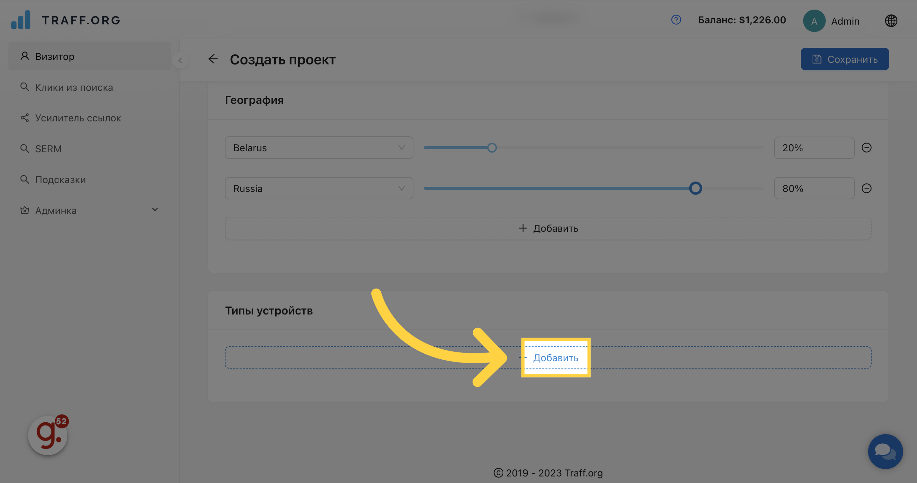 Иллюстрация по натройке трафика на сайт N22
