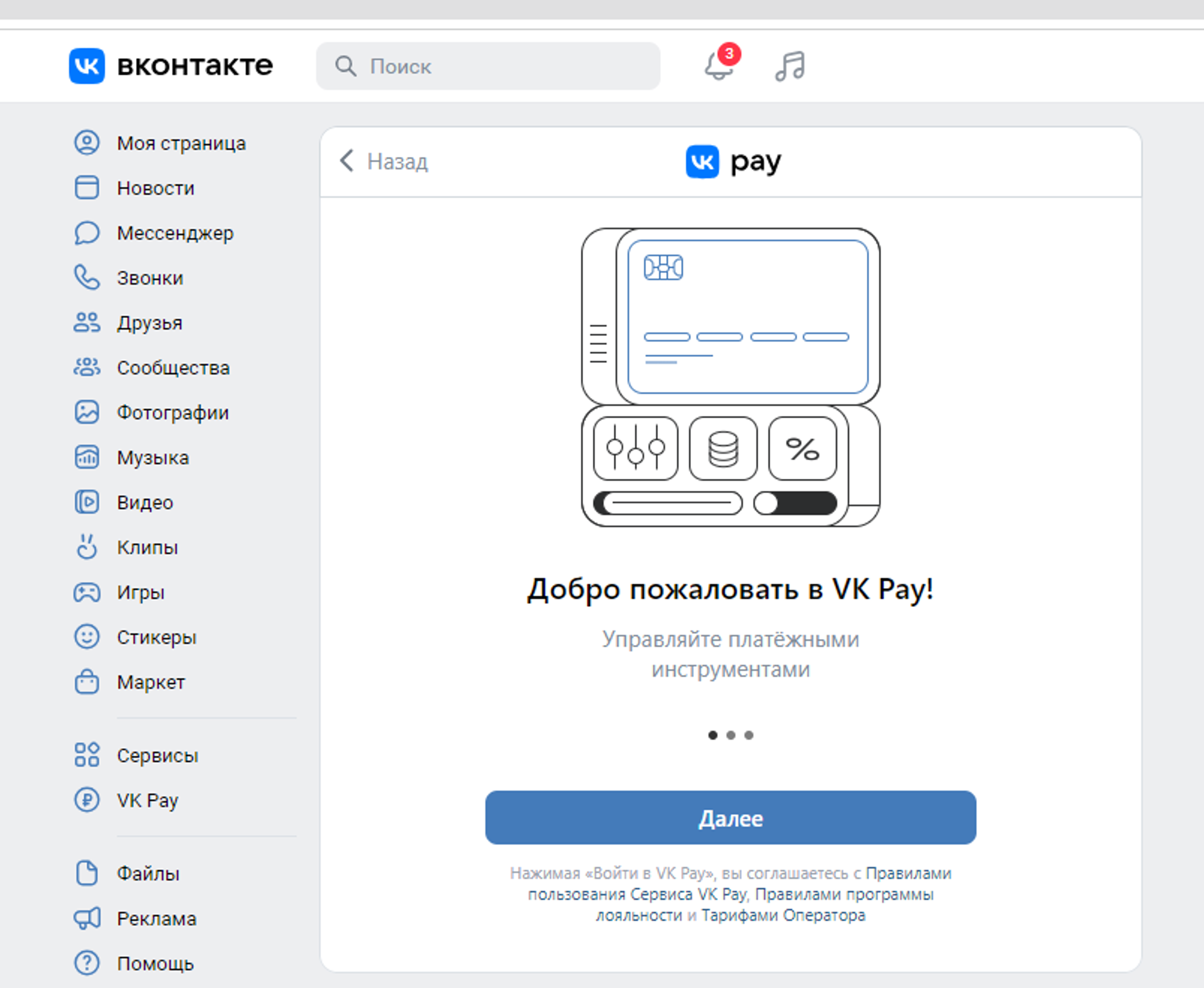 Платежная система и VK Pay