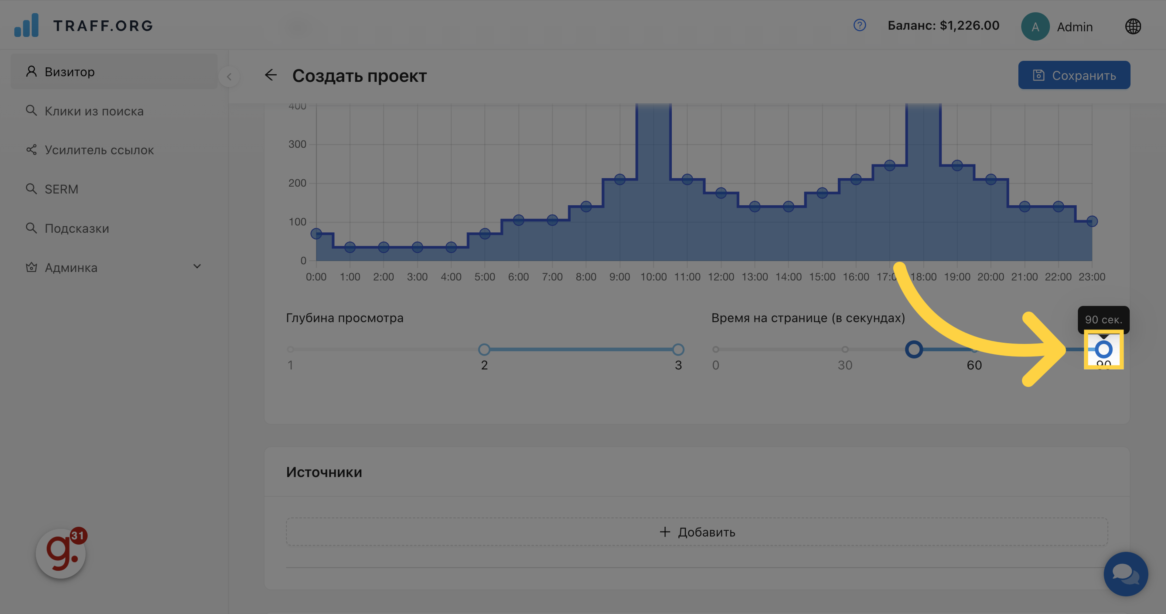 Иллюстрация по натройке трафика на сайт N15