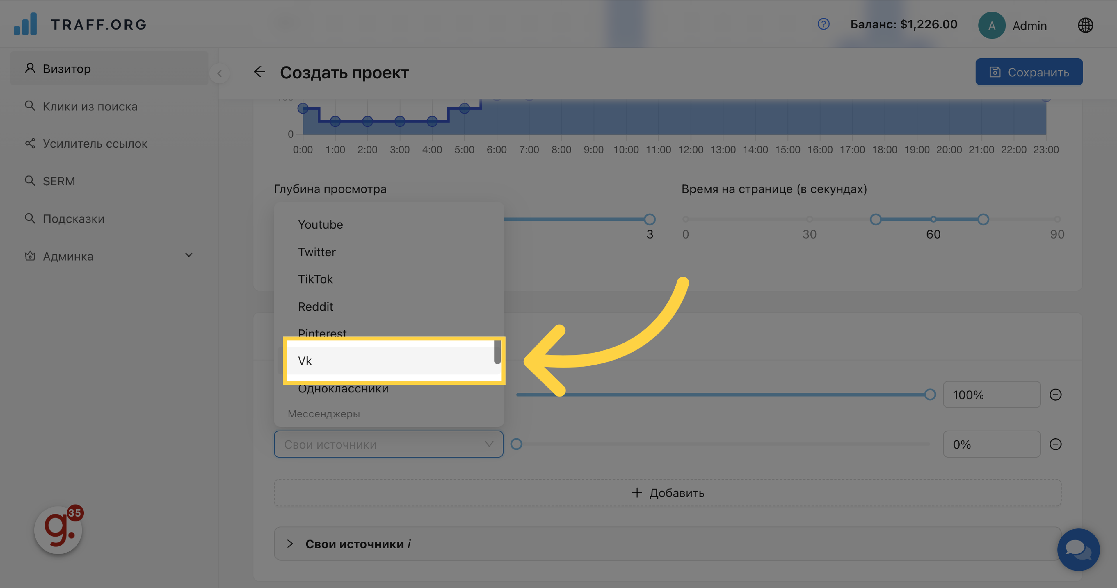 Иллюстрация по натройке трафика на сайт N17