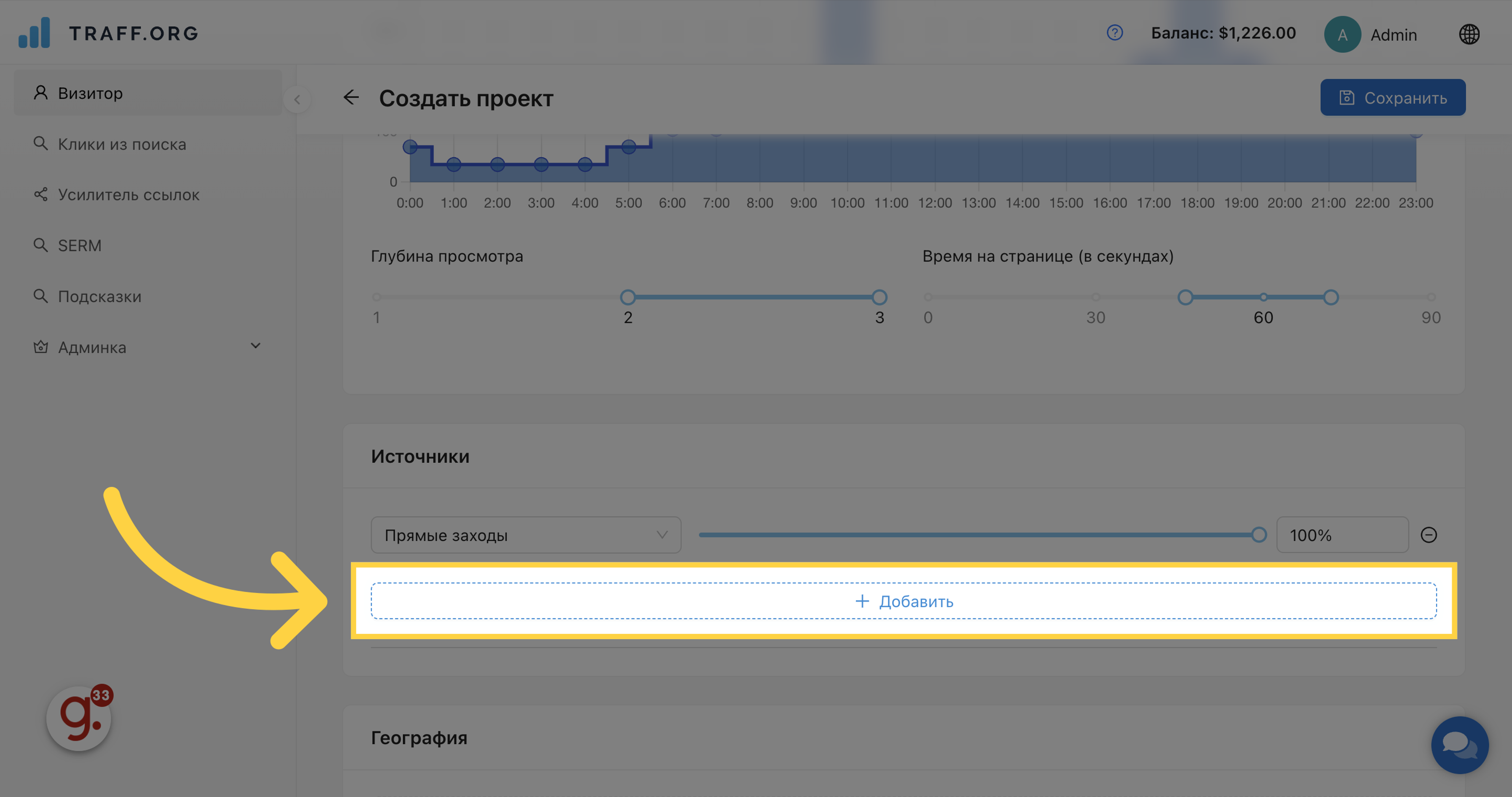 Иллюстрация по натройке трафика на сайт N16