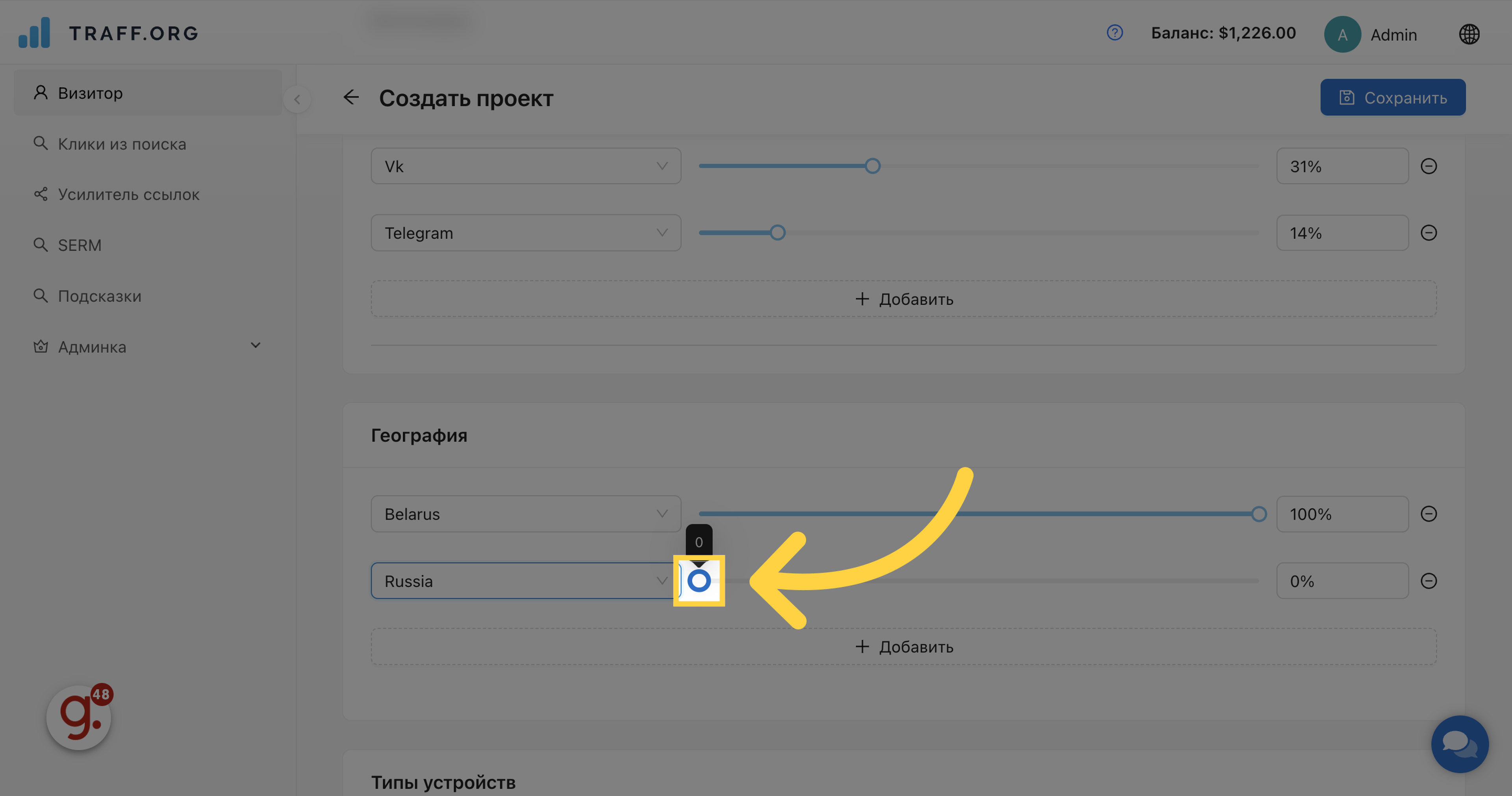 Иллюстрация по натройке трафика на сайт N21