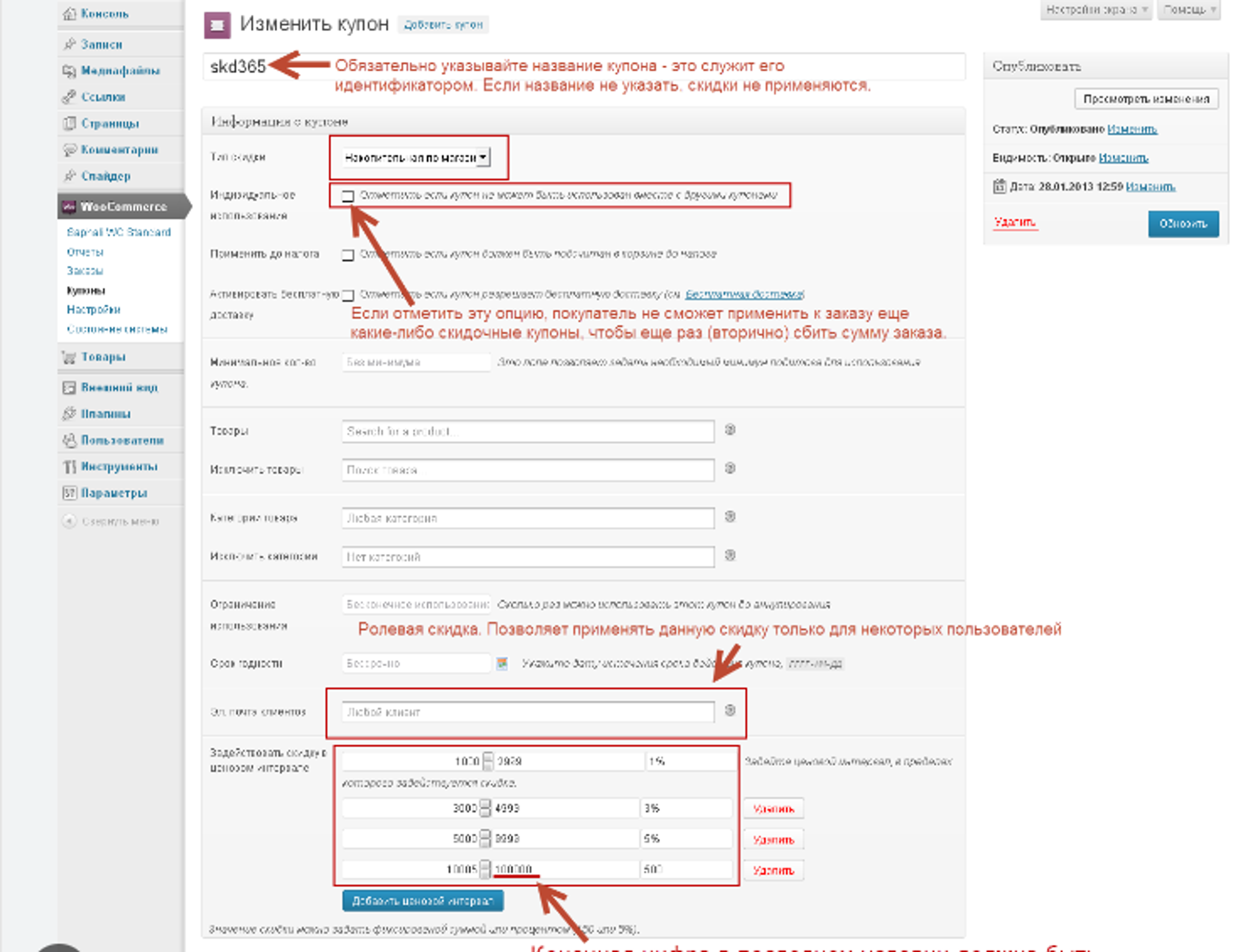 Настройка скидок и купонов