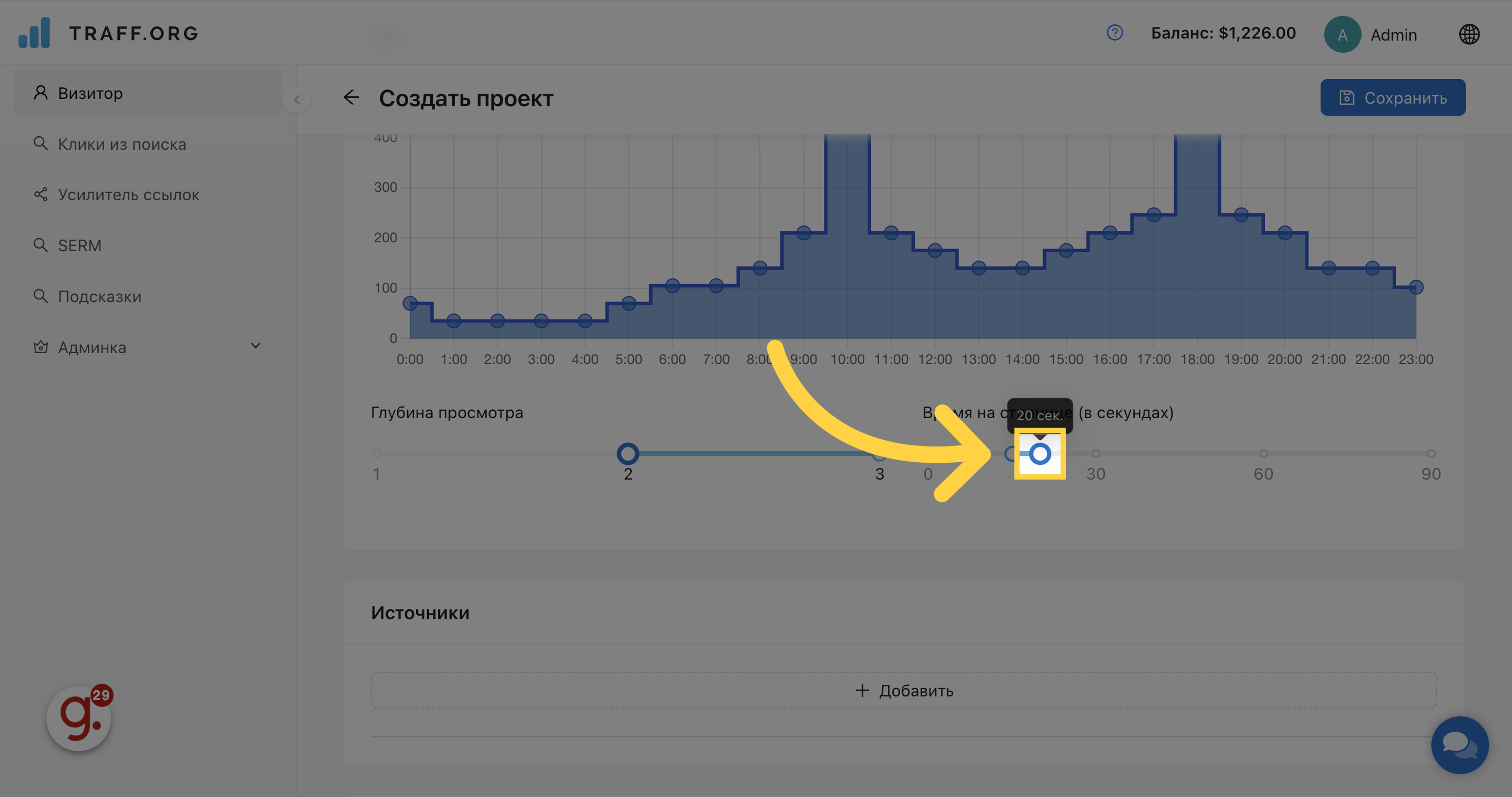 Иллюстрация по натройке трафика на сайт N14