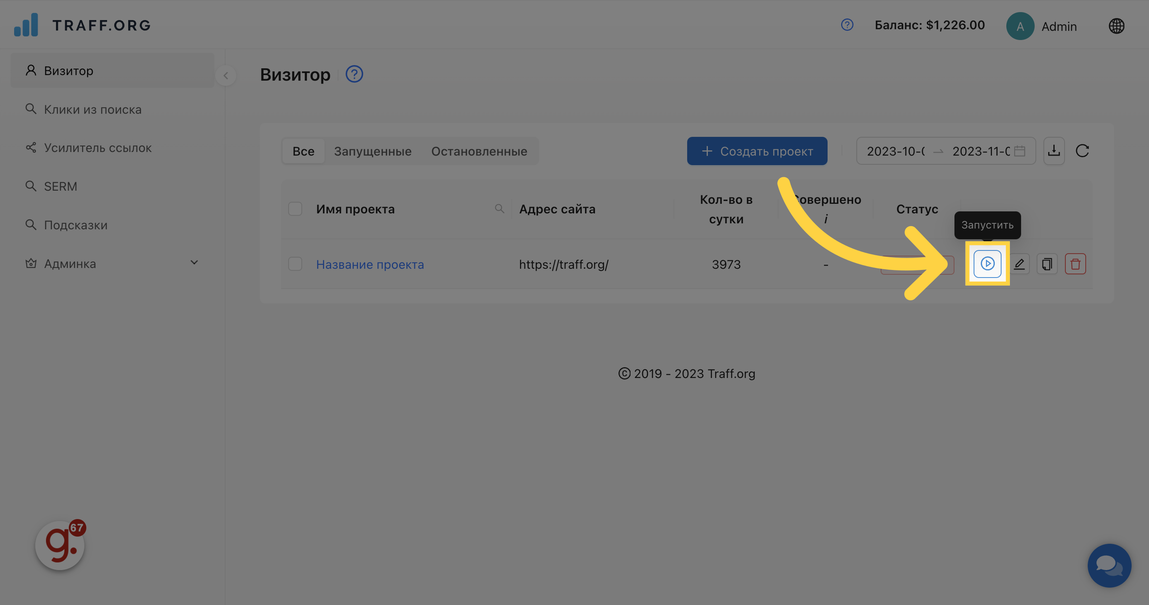 Как настроить Визитор для привлечения трафика на ваш сайт. Пошаговое руководство