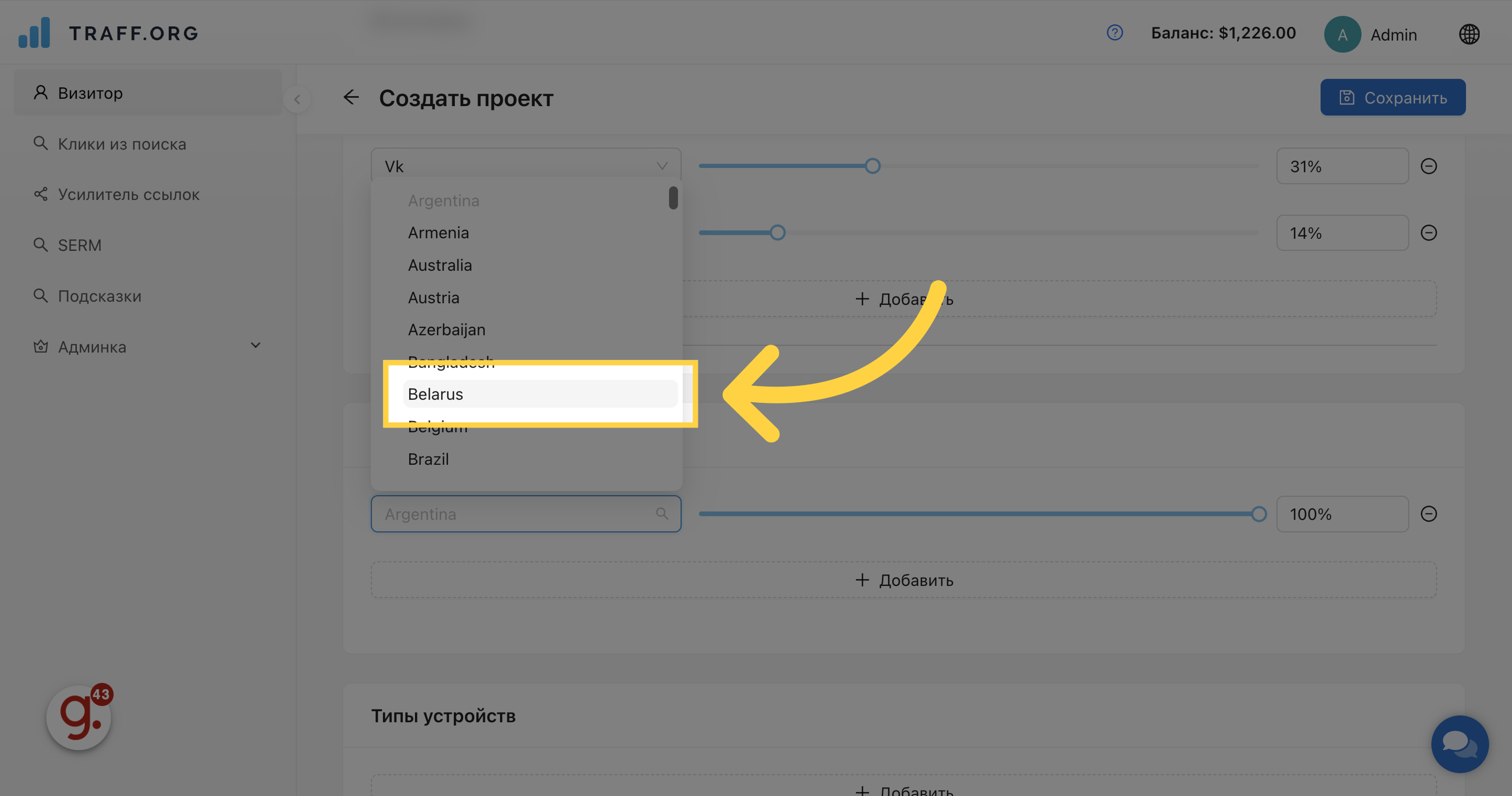 Иллюстрация по натройке трафика на сайт N20