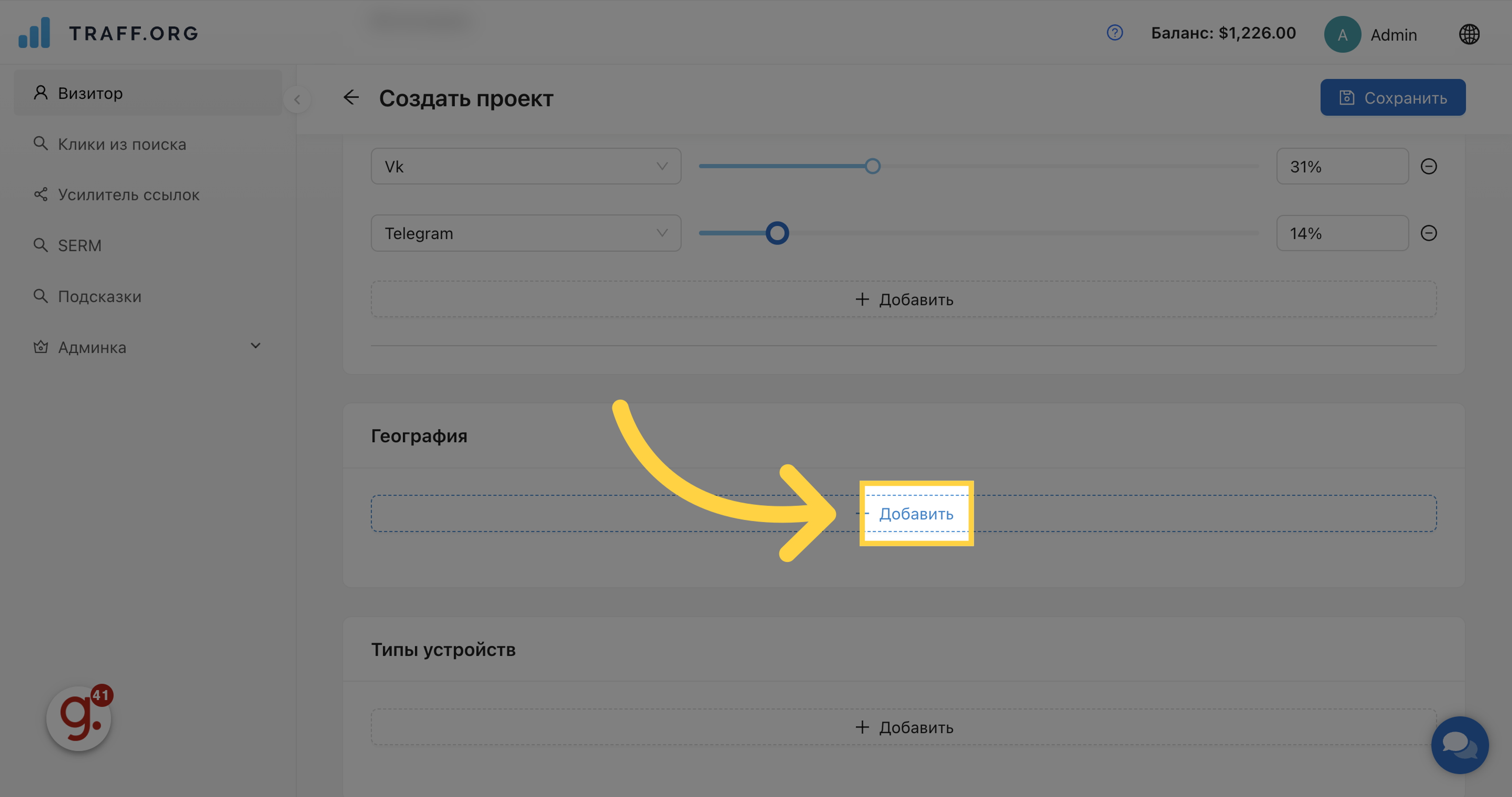Иллюстрация по натройке трафика на сайт N19