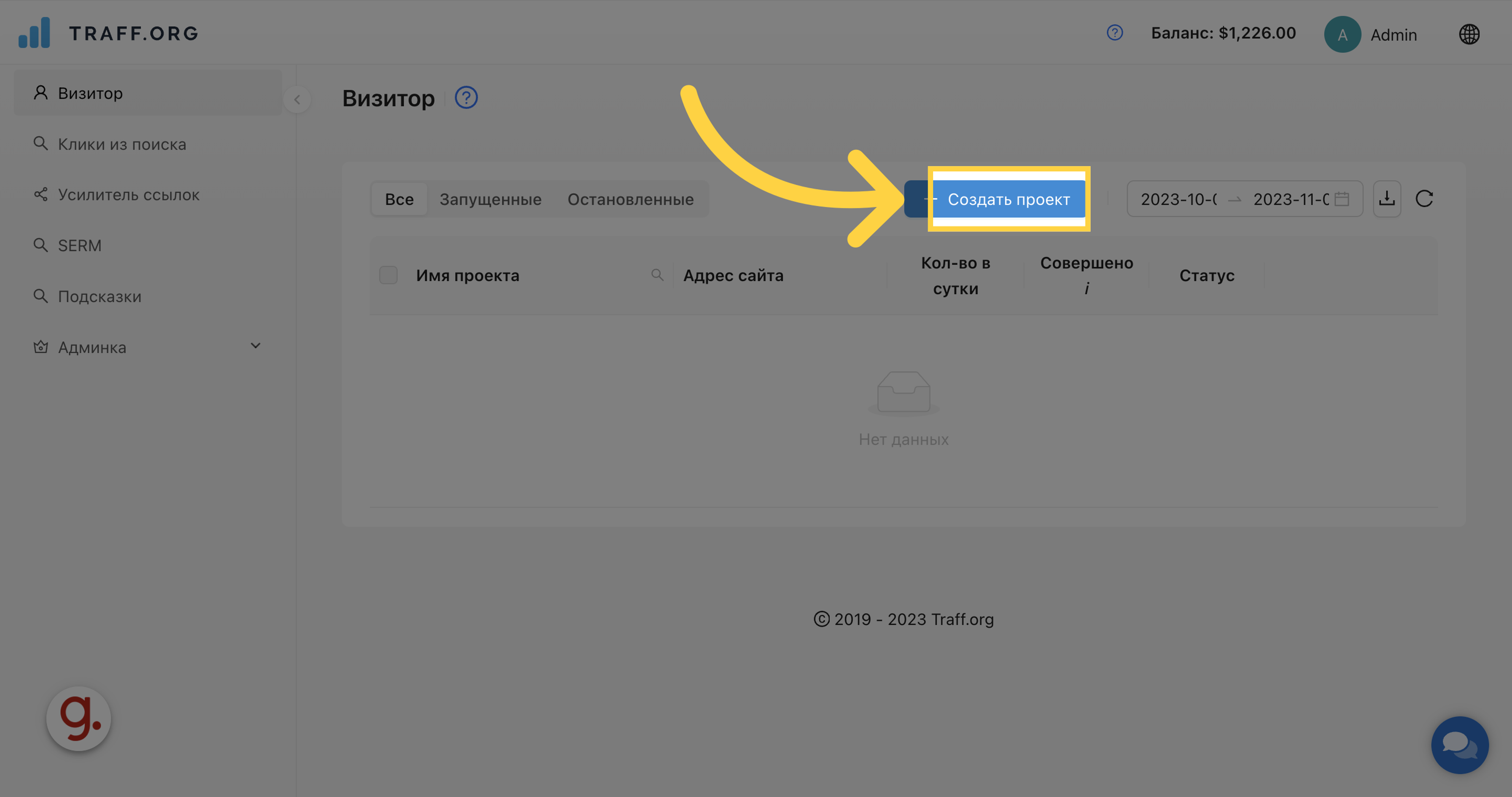Иллюстрация по натройке трафика на сайт N1