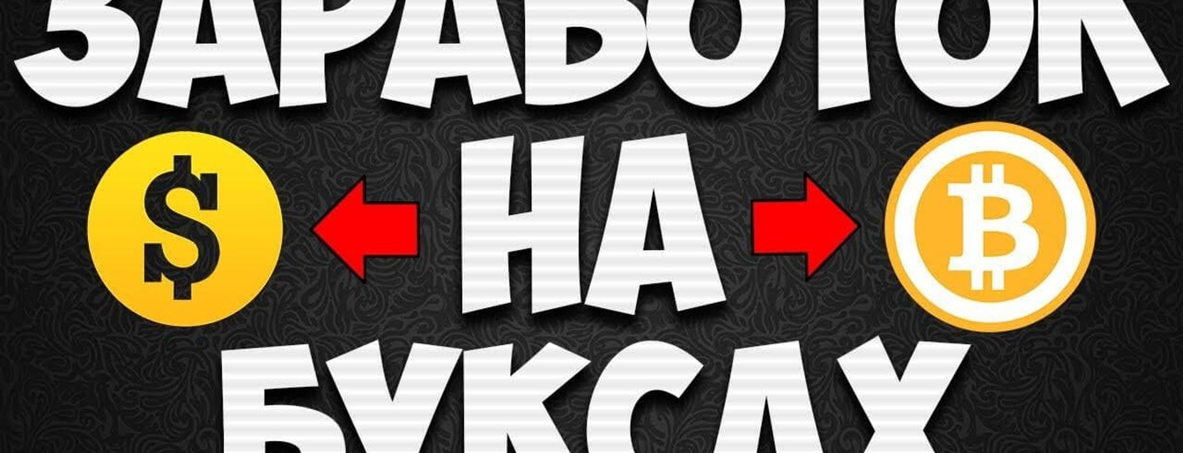 Заработок на буксах в интернете в 2022 году