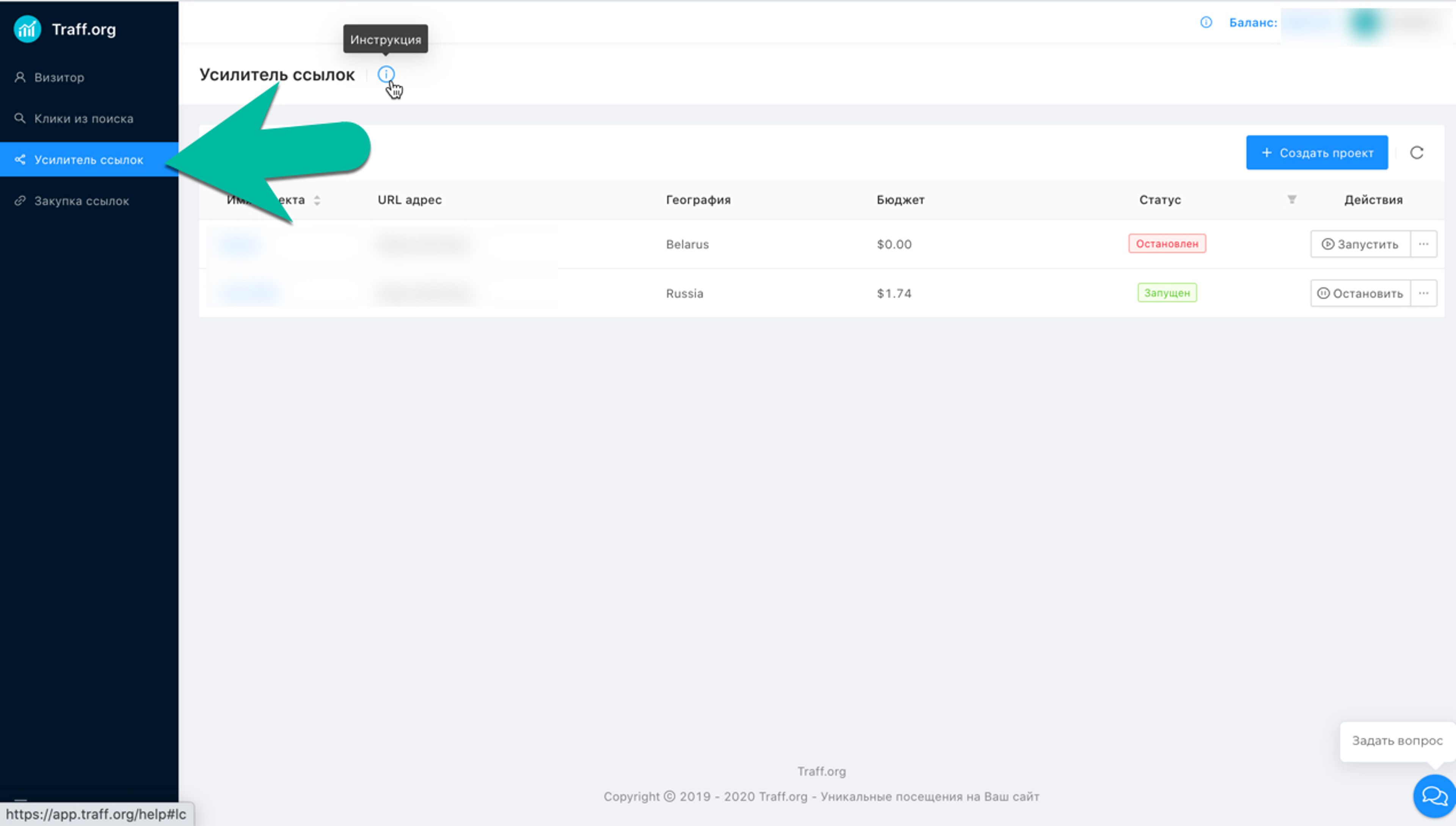 Вкладка «Усилитель ссылок» в кабинете сервиса traff.org