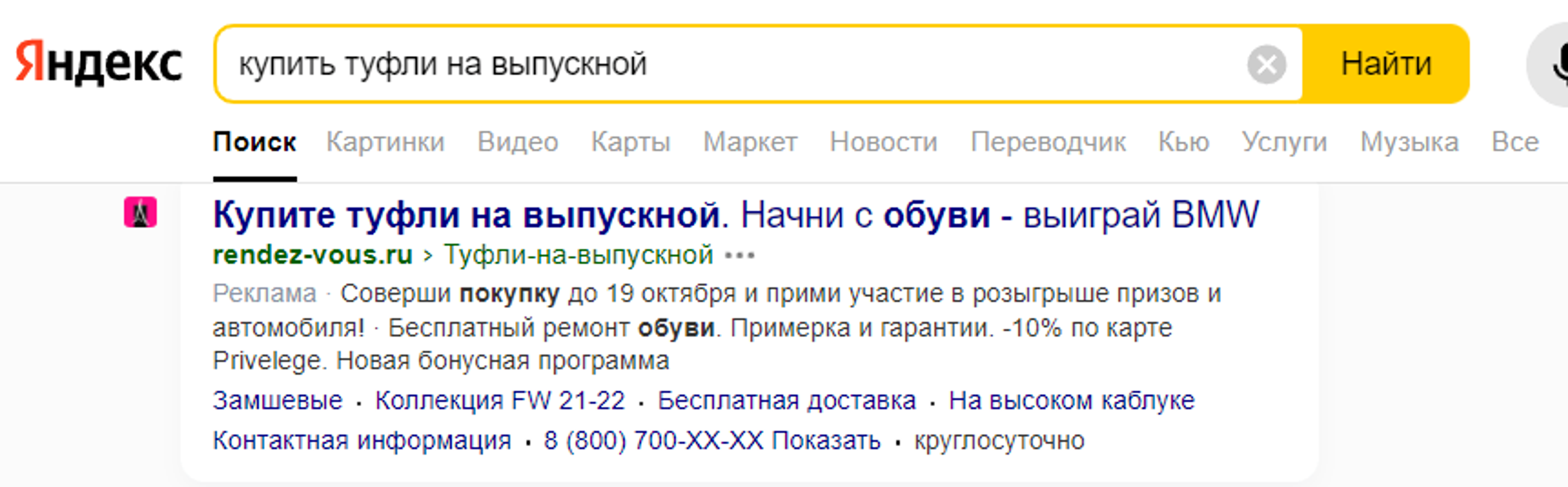 как формируется сниппет