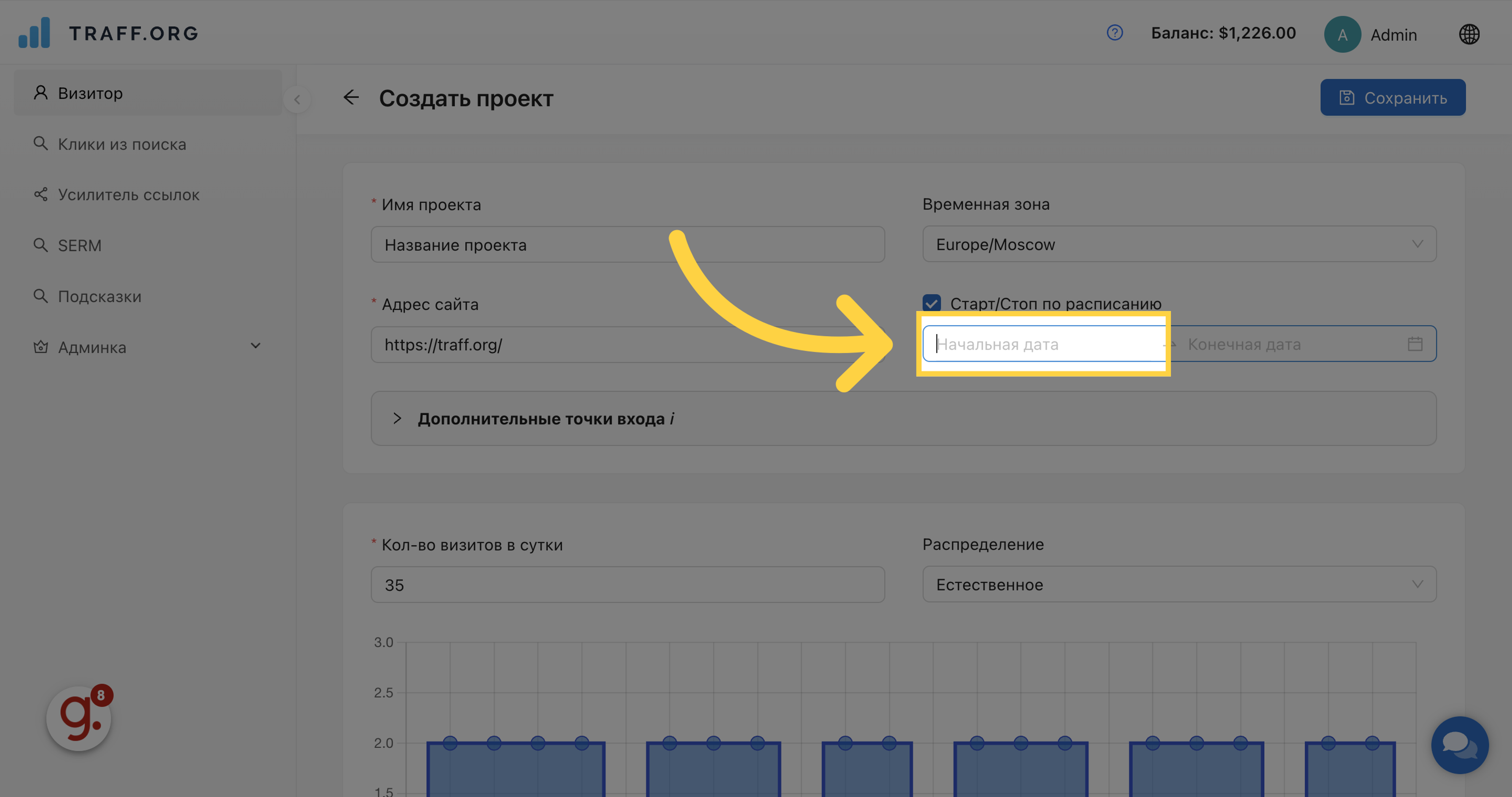 Иллюстрация по натройке трафика на сайт N6