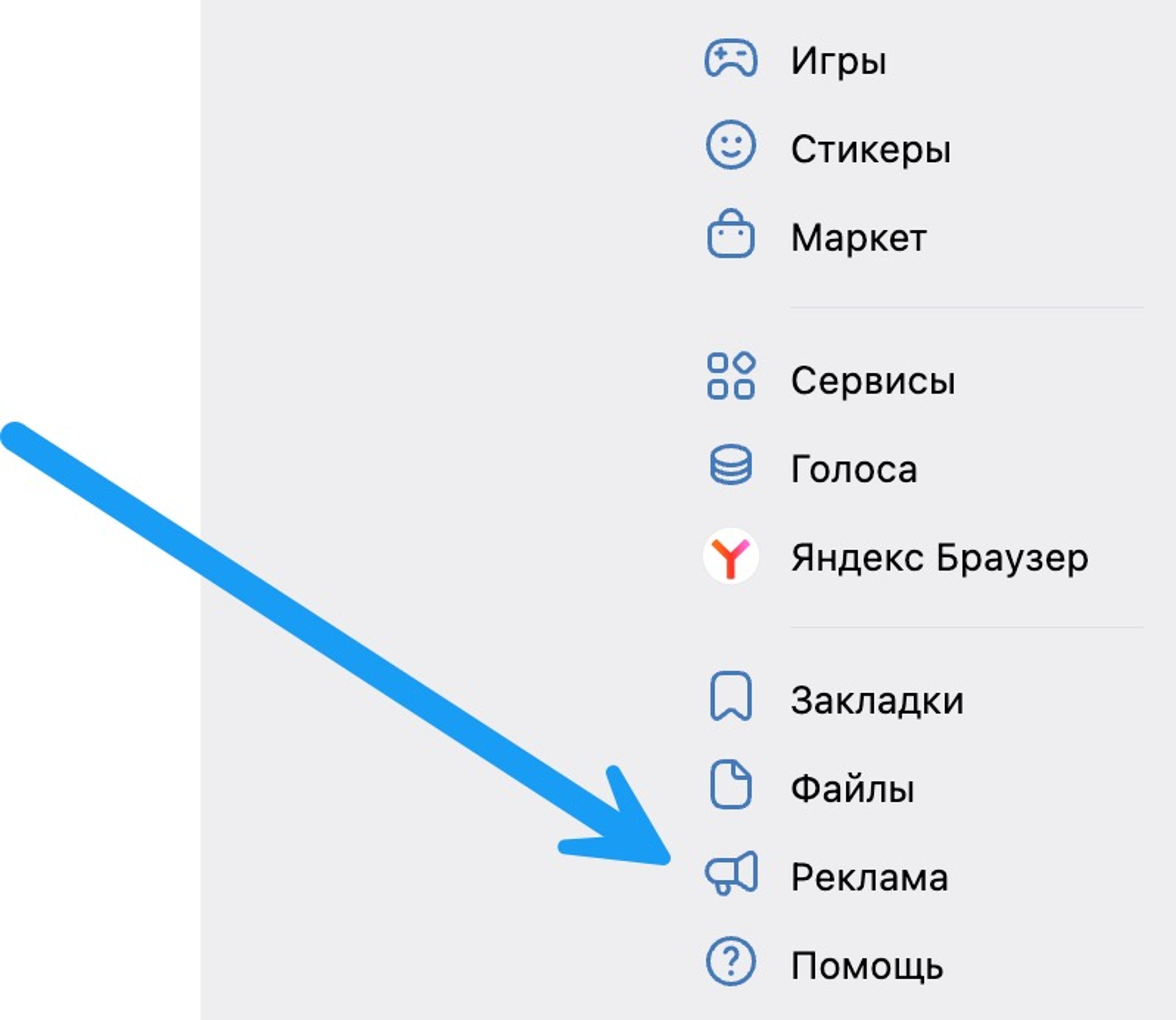 Раздел Реклама в меню в ВК (в 2026 году так) 