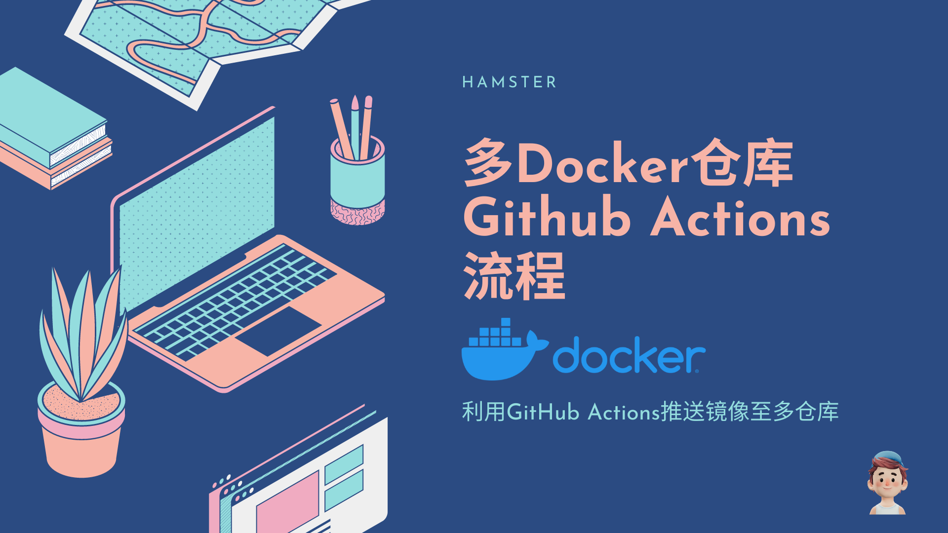 GitHub Actions推送镜像多仓库