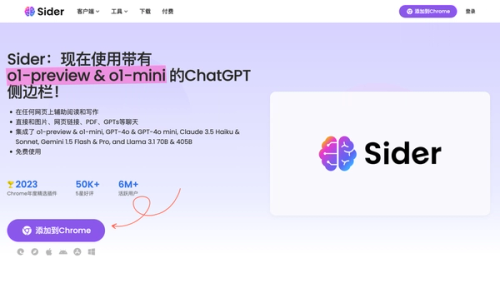 Sider：现在使用带有  o1-preview & o1-mini  的ChatGPT侧边栏！