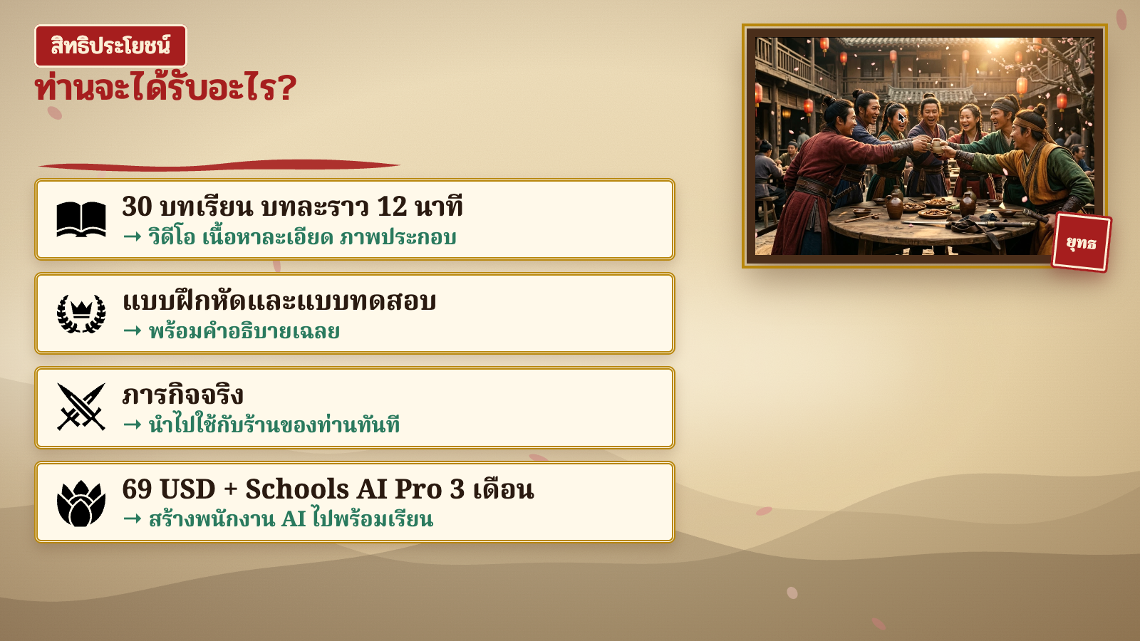 ท่านจะได้รับอะไร