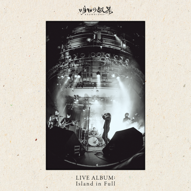 明日の叙景 すべてか弱い願い asunojokei wishes LP 未使用品 Wishes