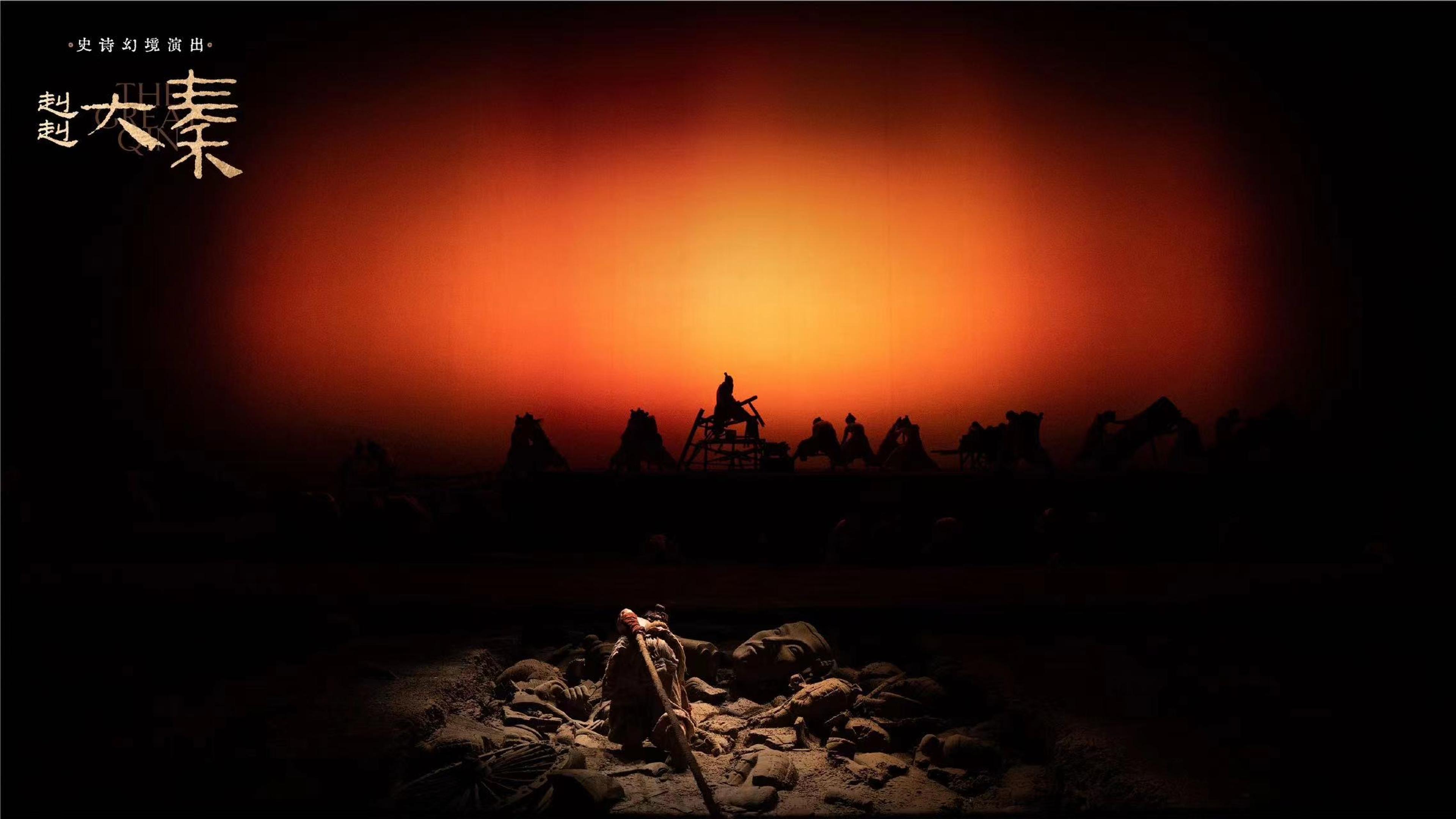 The Great Qin, Magique Arts, Xi'an, China