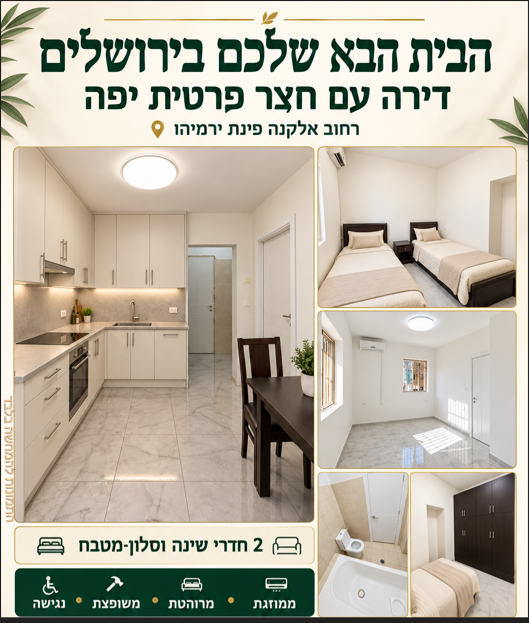 renovated apartment on yermiahu/elkana