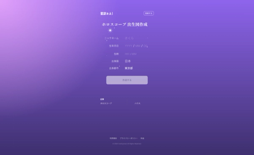 image of 星読みAI