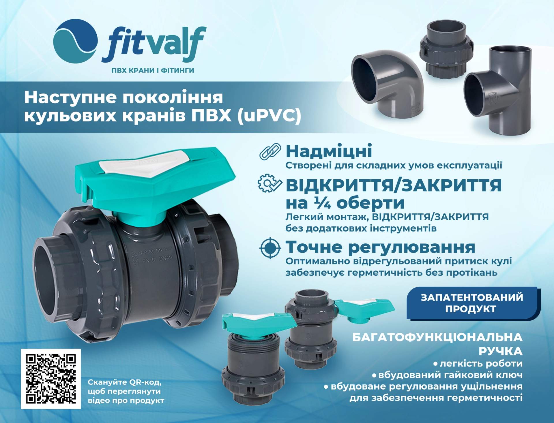 Кран шаровый D90 Fitvalf – Poolman – фото 3 – Натисніть для збільшення зображення Номер изображения: 3.