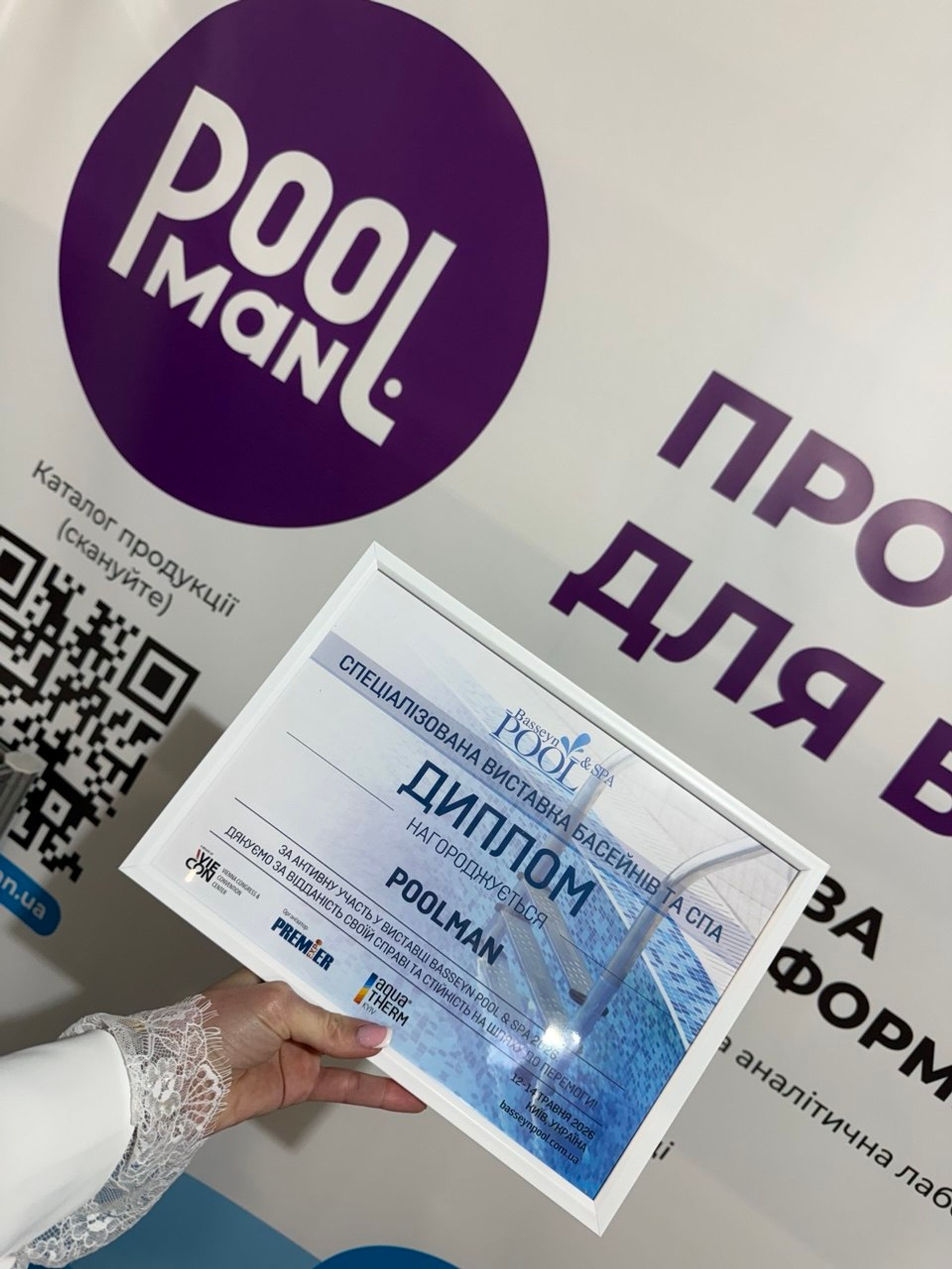 Стійкість, експертиза та майбутнє: підсумки виставки Bassey&Spa Pool для ТМ Poolman