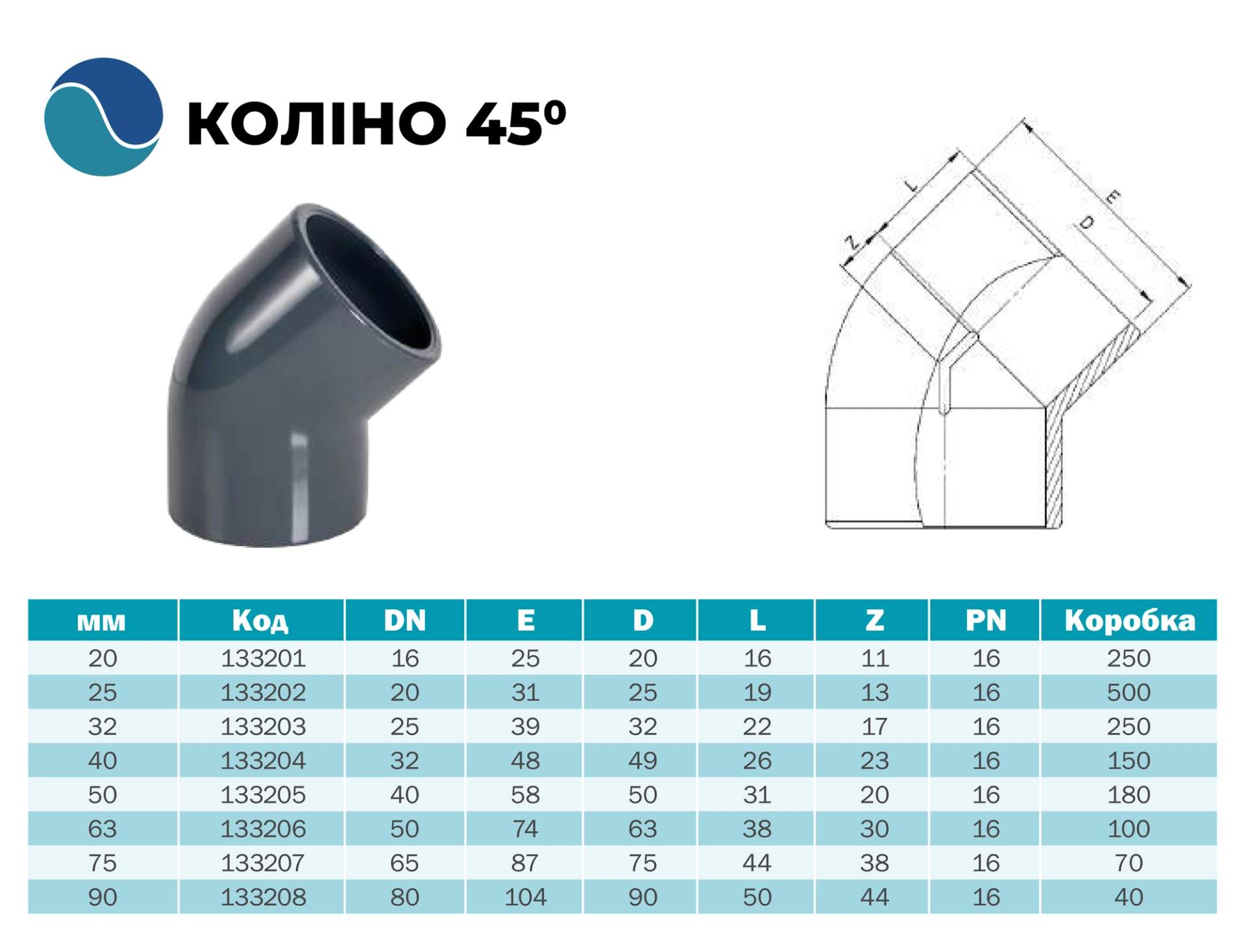 Коліно 45°/75мм PN16 Fitvalf – Poolman – фото 2 – Натисніть для збільшення зображення Номер зображення: 2.